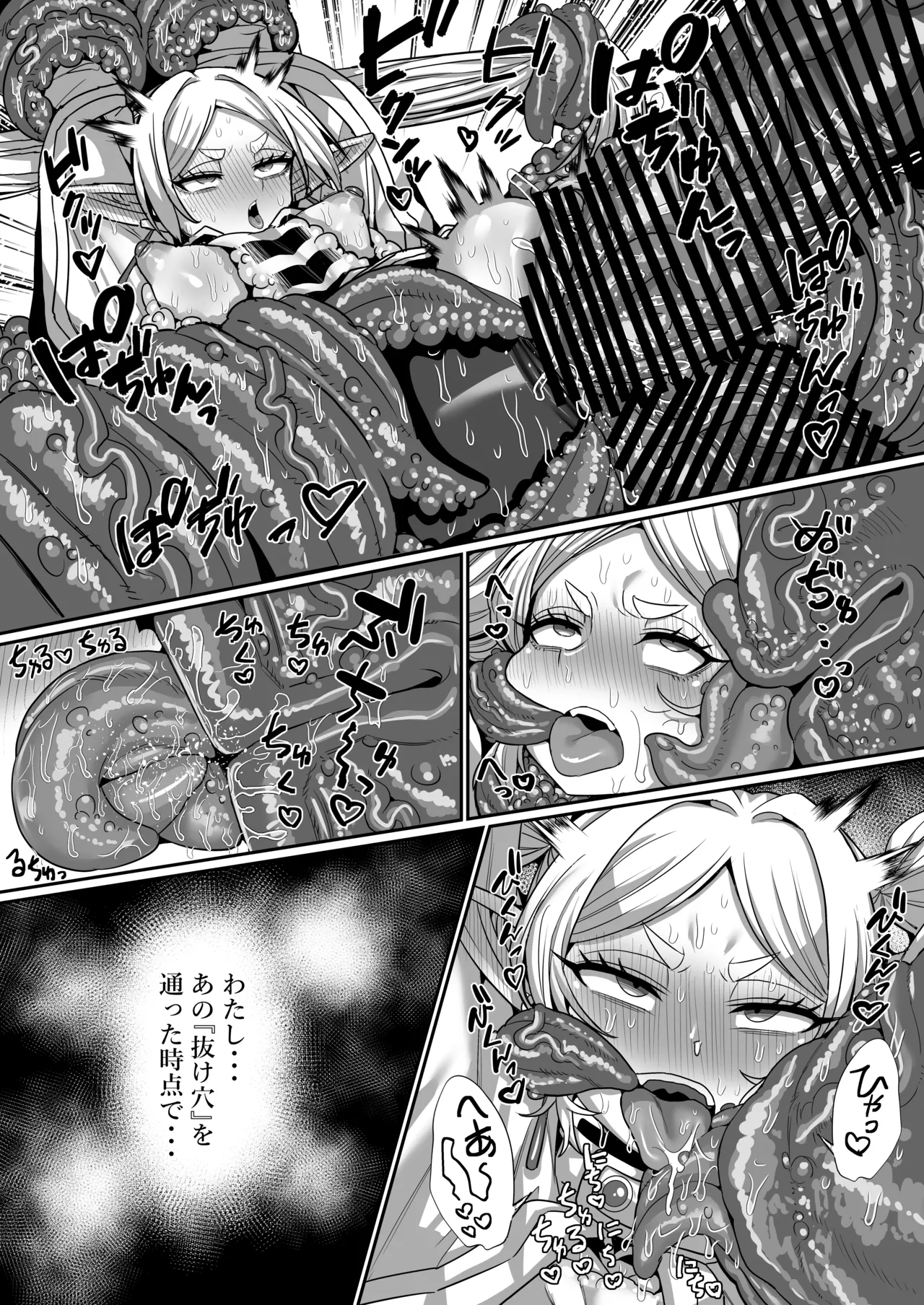 フリーレンとエロトラップダンジョン Page.39
