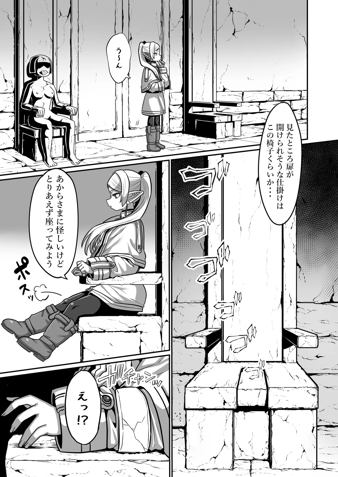 フリーレンとエロトラップダンジョン Page.5
