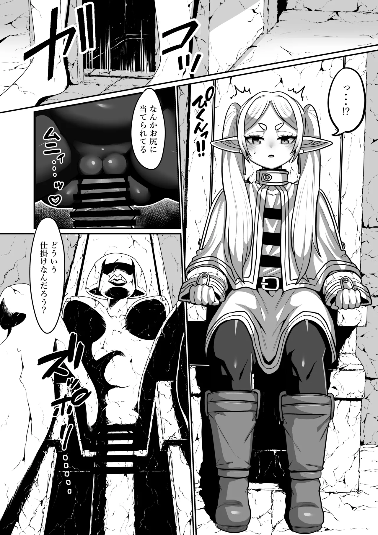 フリーレンとエロトラップダンジョン Page.6