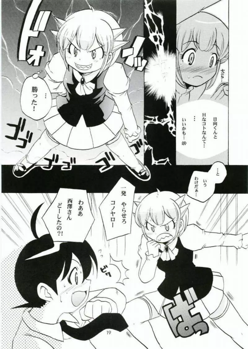 いけないあそび Page.18