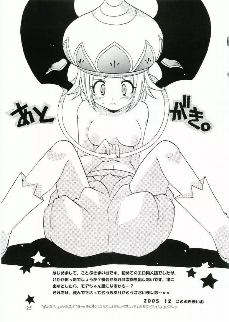 いけないあそび Page.24
