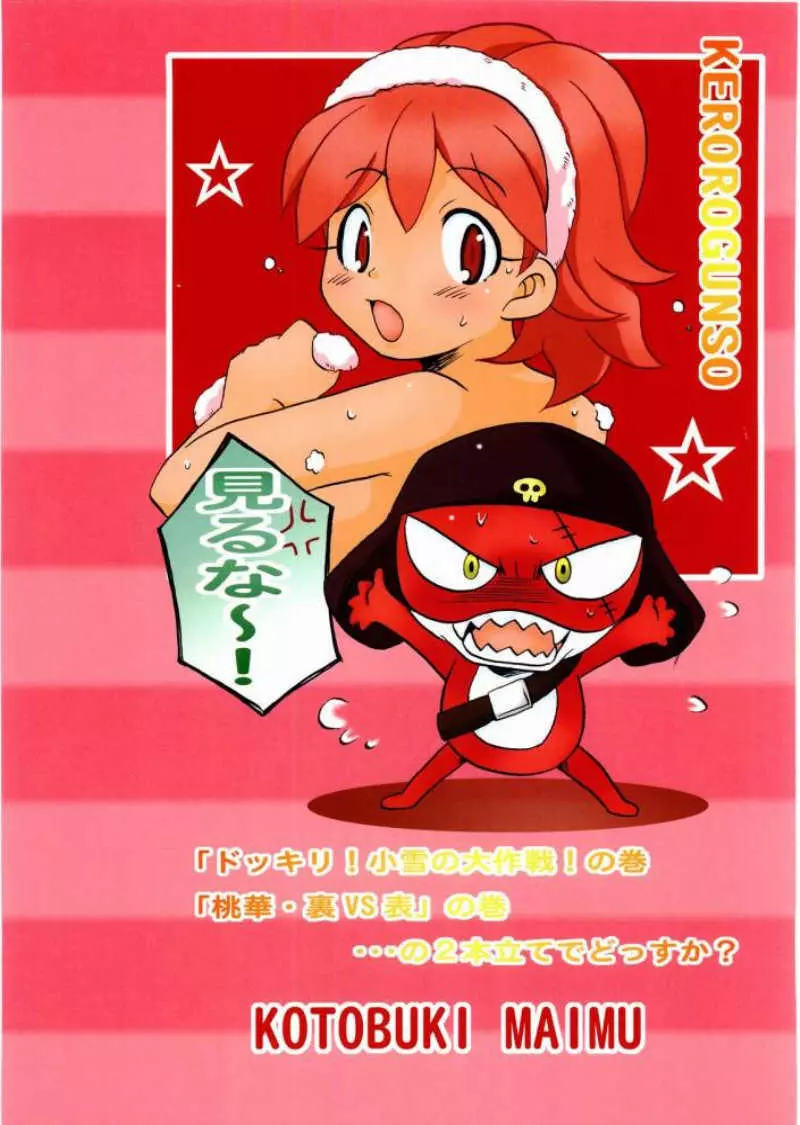 いけないあそび Page.26