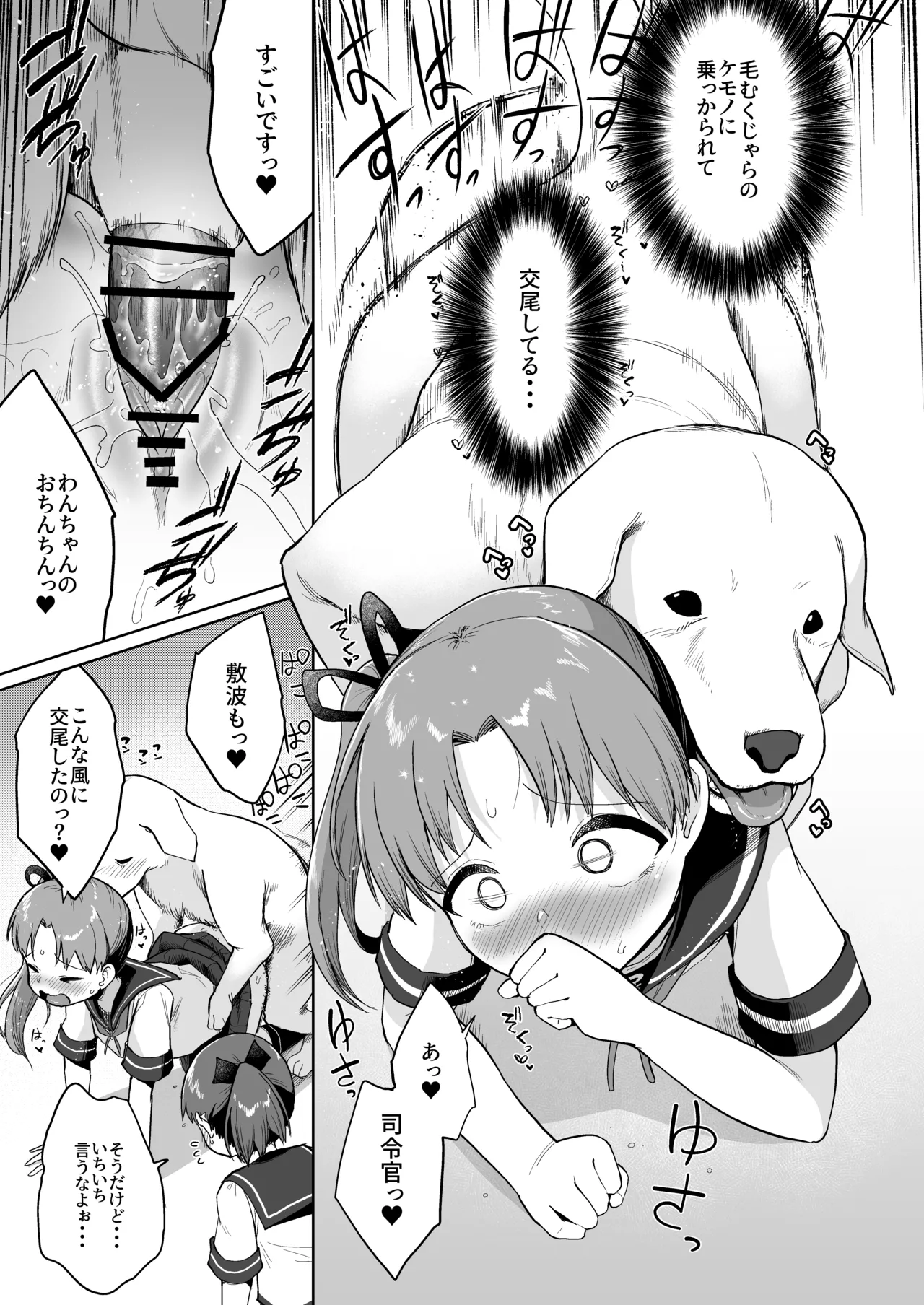 敷波綾波わんわんわん Page.10