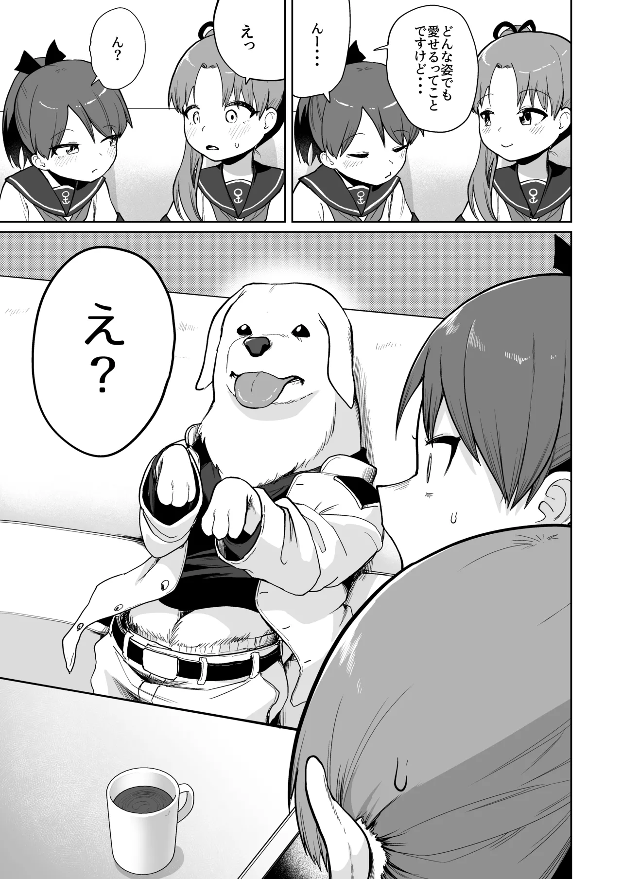 敷波綾波わんわんわん Page.4