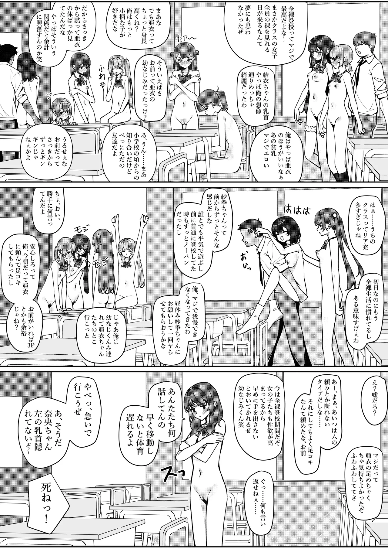 今日から全裸登校① Page.56