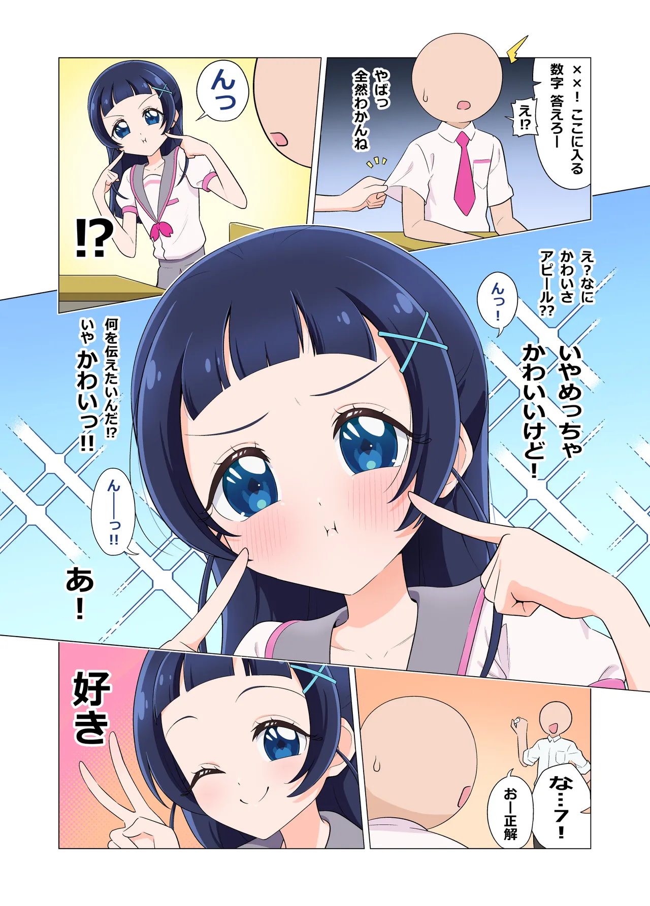 蒼風なな は多分 俺のこと好き