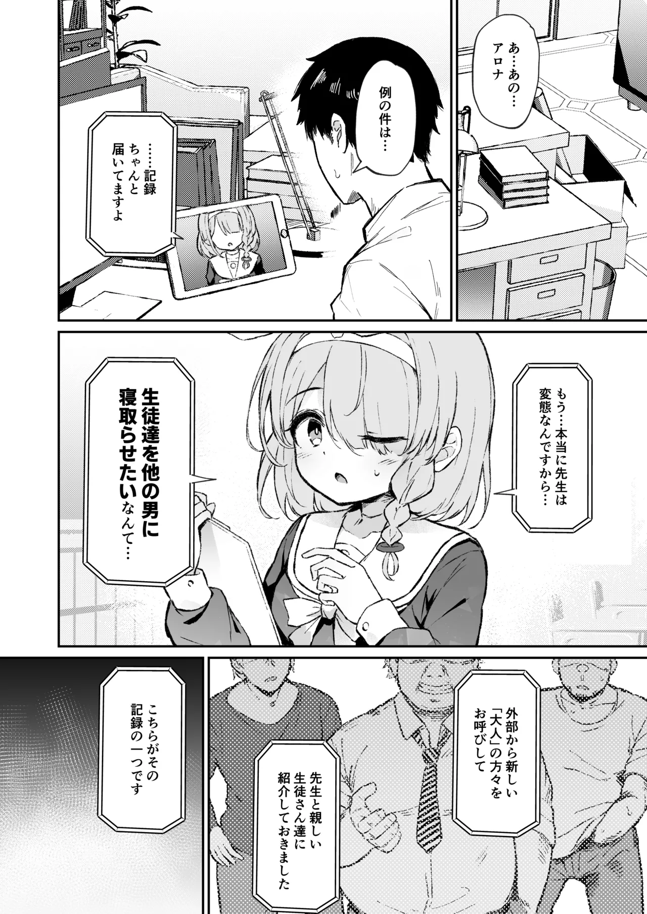 ユウカ寝取らせ→寝取られ本 Page.2