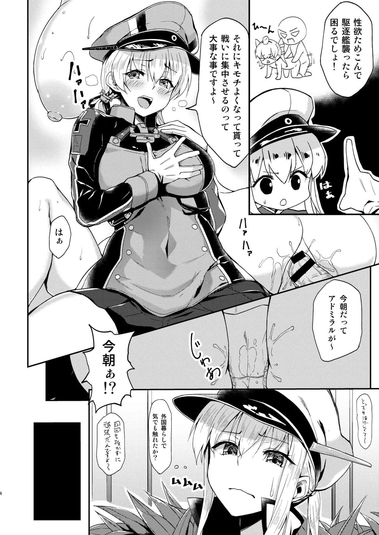 いいなりドイツ空母 グラーフさん勘違いですよ! Page.3