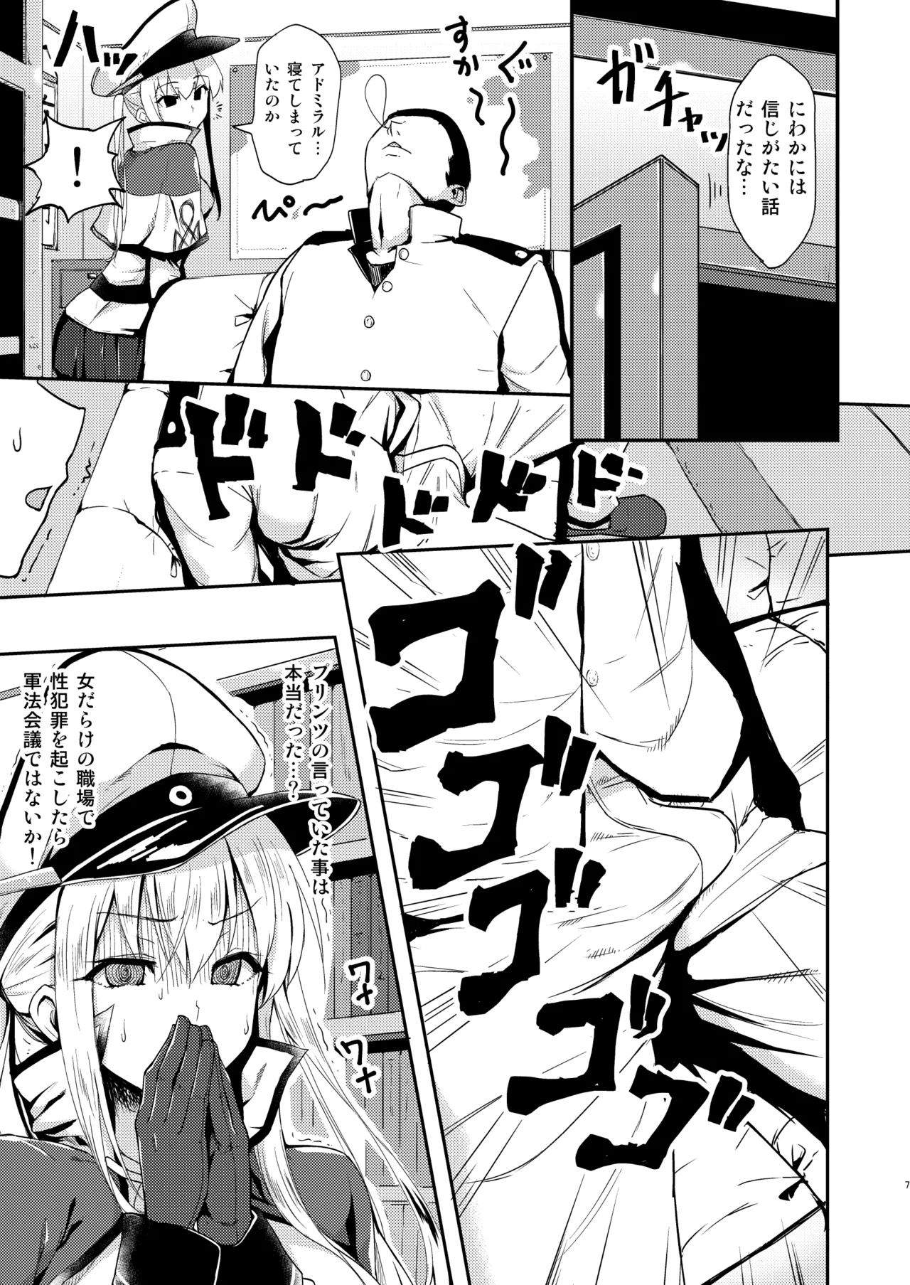 いいなりドイツ空母 グラーフさん勘違いですよ! Page.4