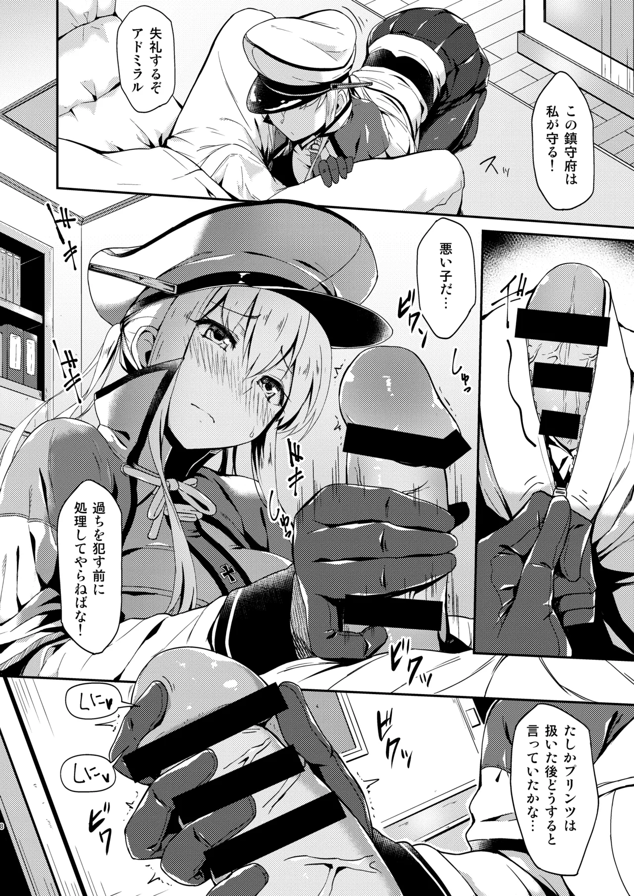 いいなりドイツ空母 グラーフさん勘違いですよ! Page.5
