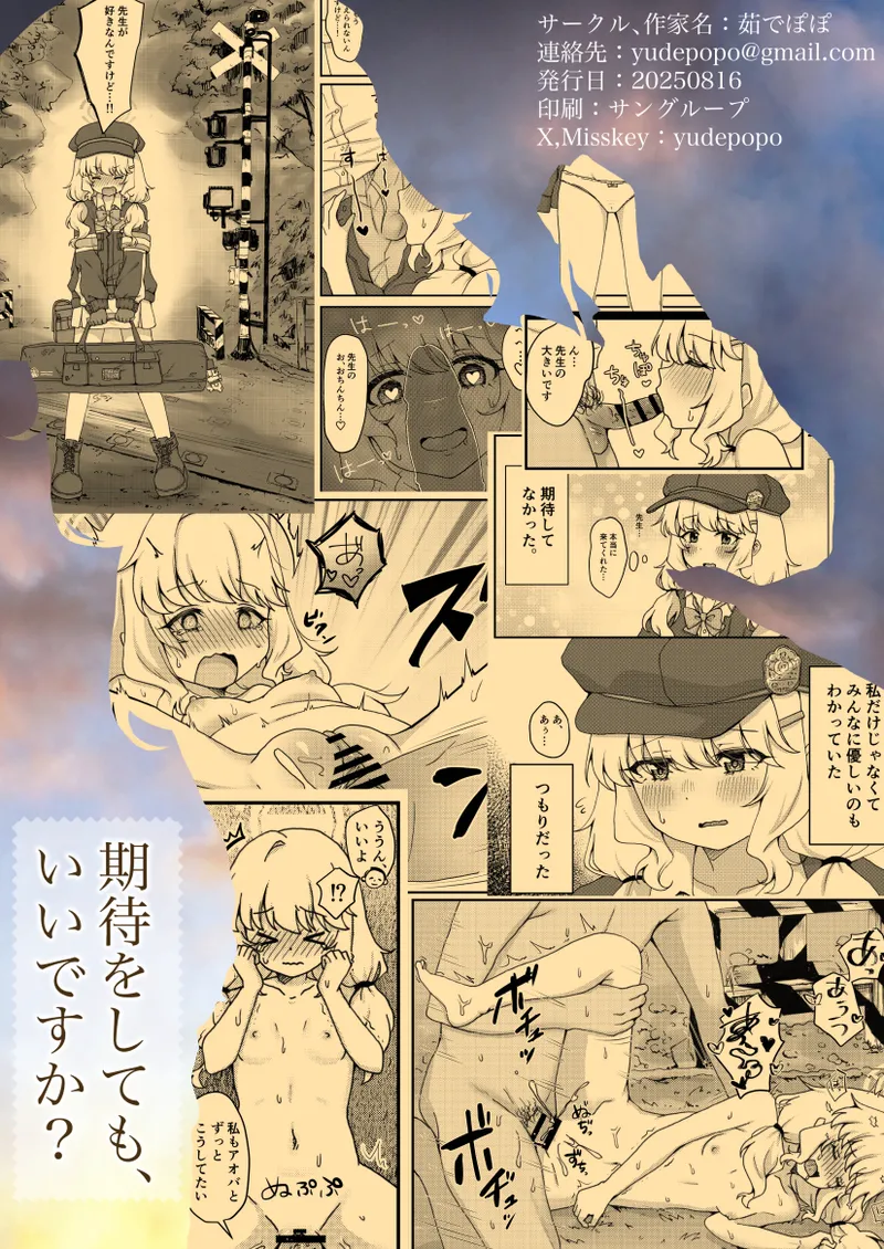 期待をしても、いいですか? Page.19