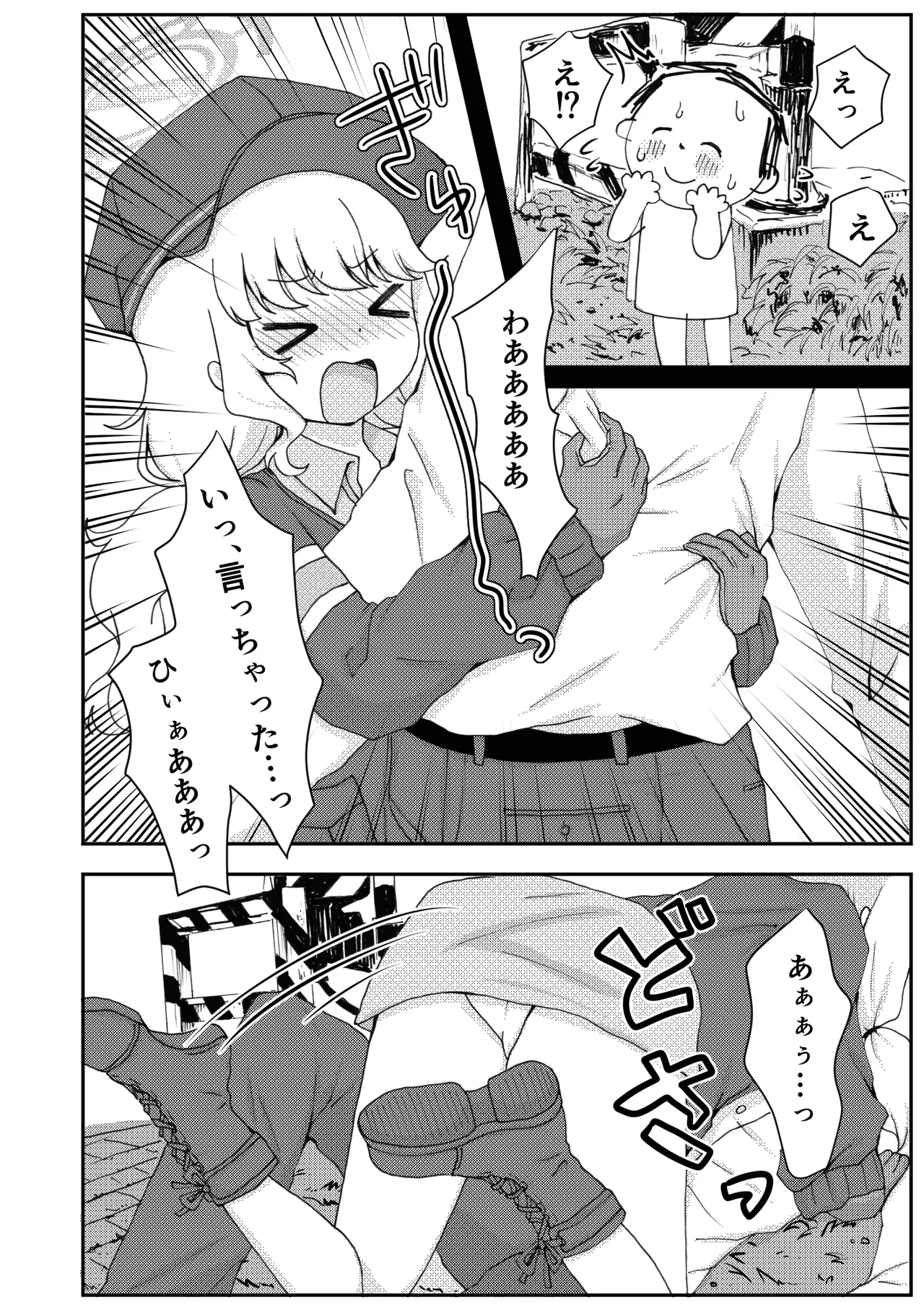 期待をしても、いいですか? Page.6