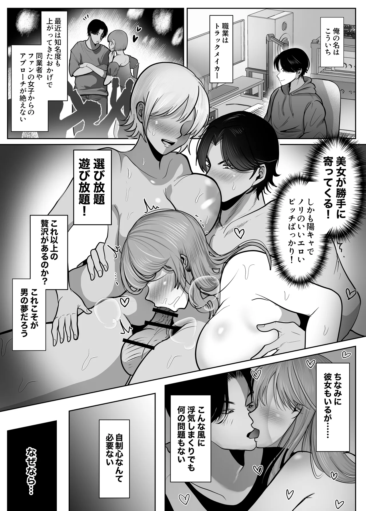 逆NTR性癖ドМ彼女2 Page.2