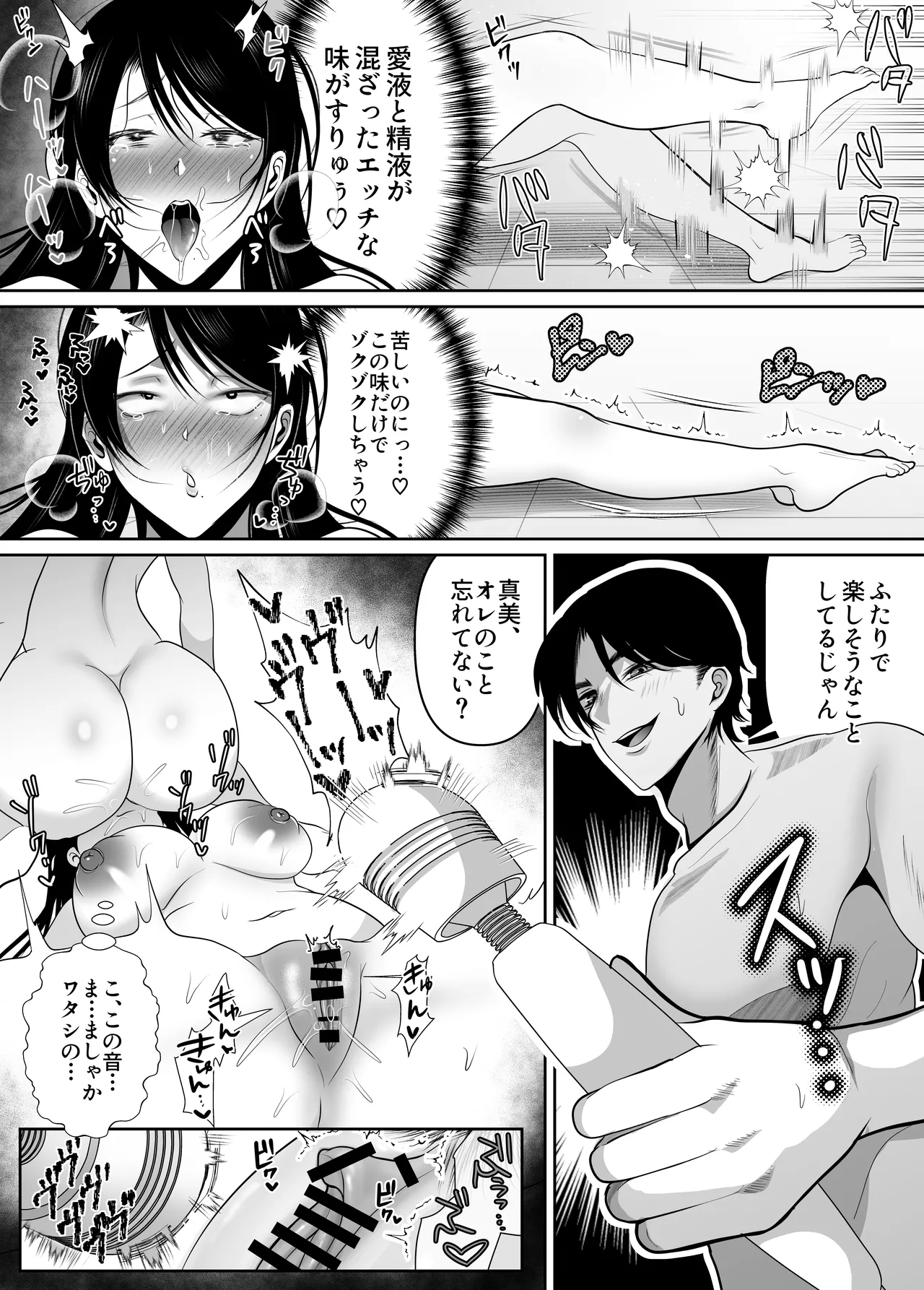 逆NTR性癖ドМ彼女2 Page.43