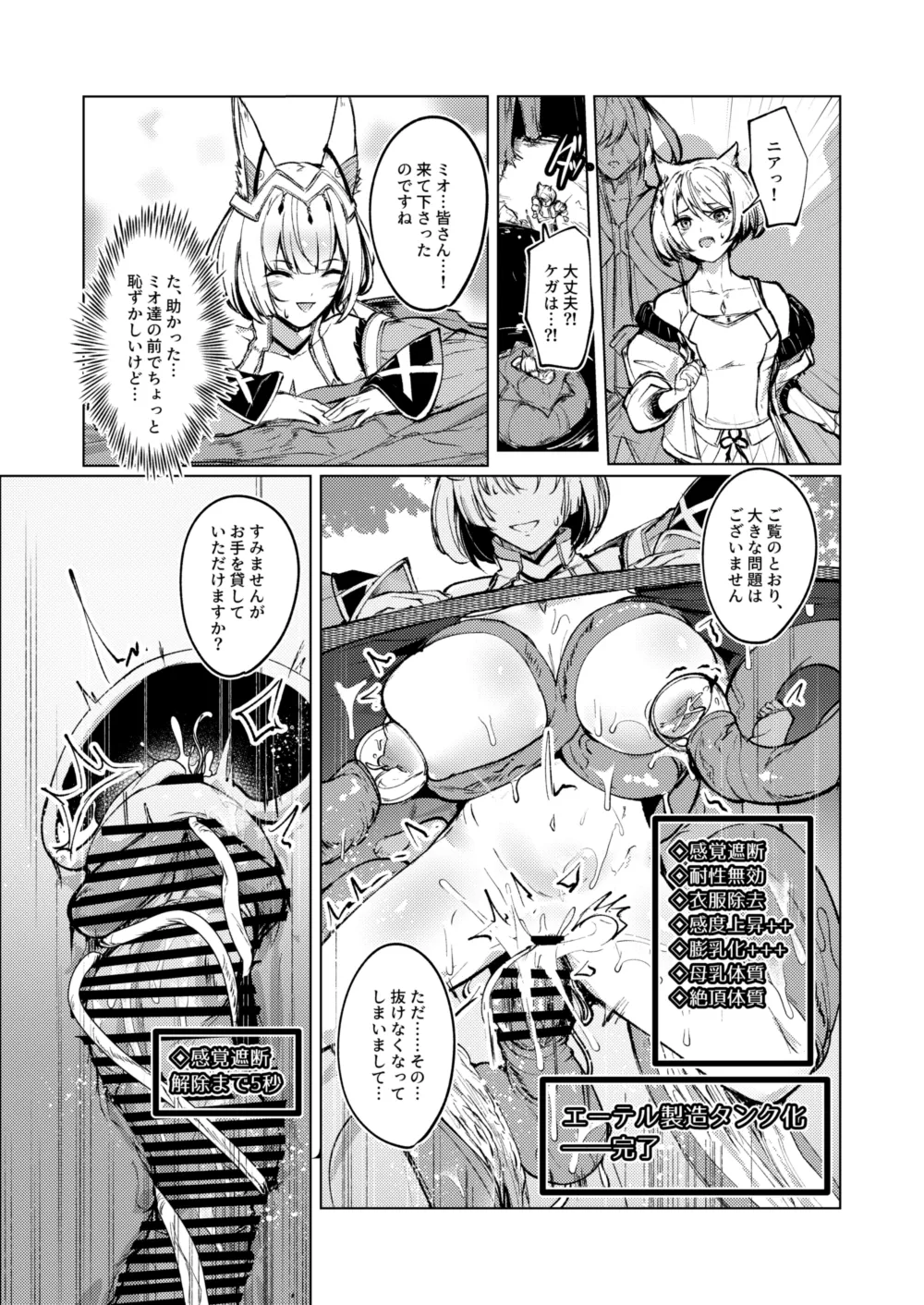 女王ニア感覚遮断モノ Page.7