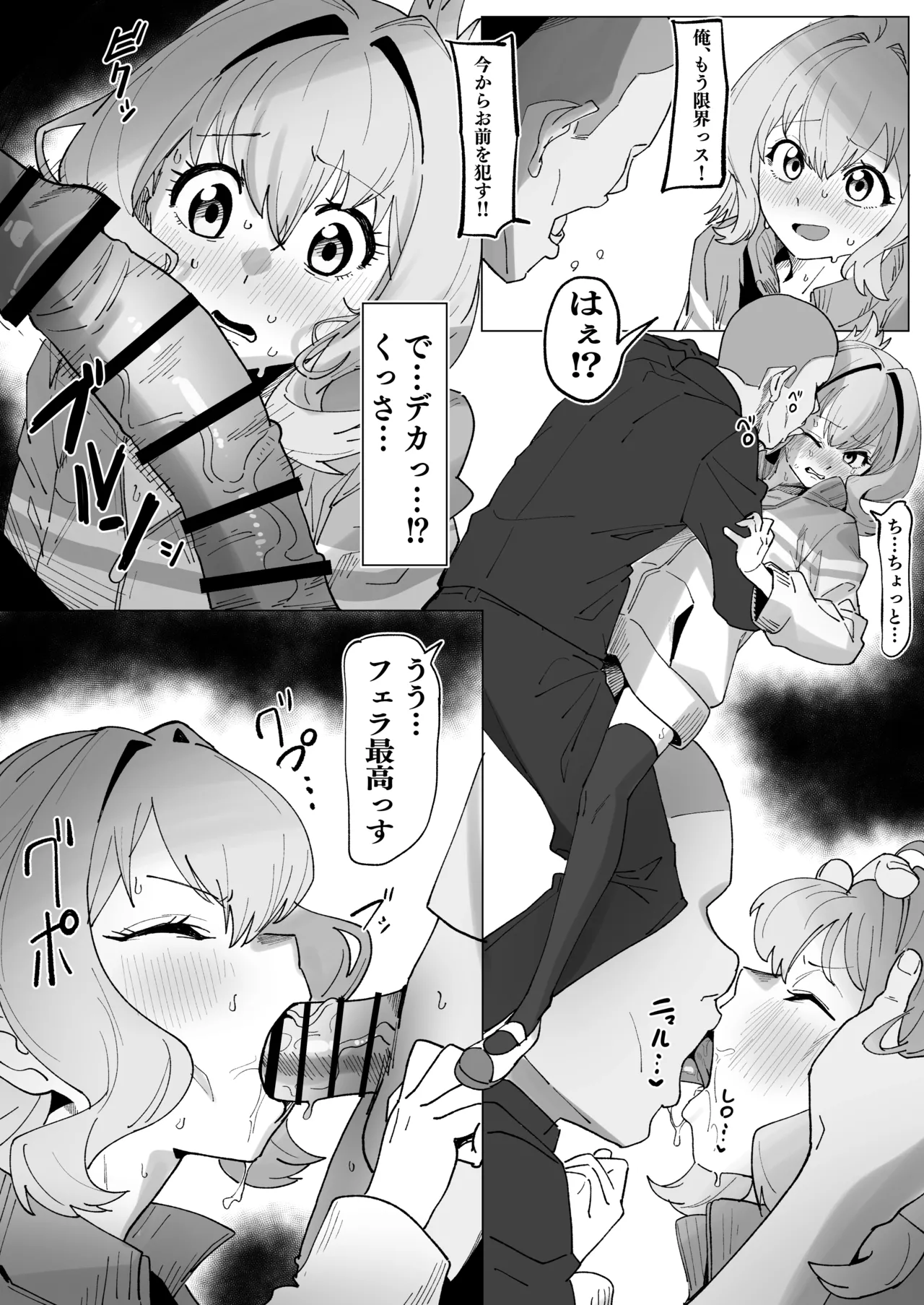 限界っ！？尾鳥たん Page.2