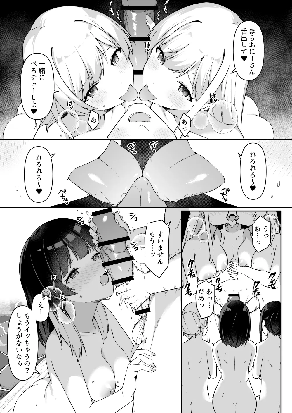修学旅行の温泉で卒アルの写真撮る話 ①~③ Page.15