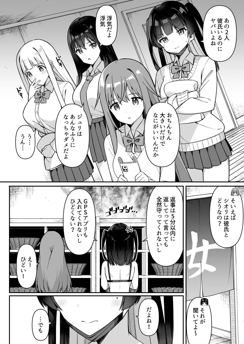 修学旅行の温泉で卒アルの写真撮る話 ①~③ Page.2