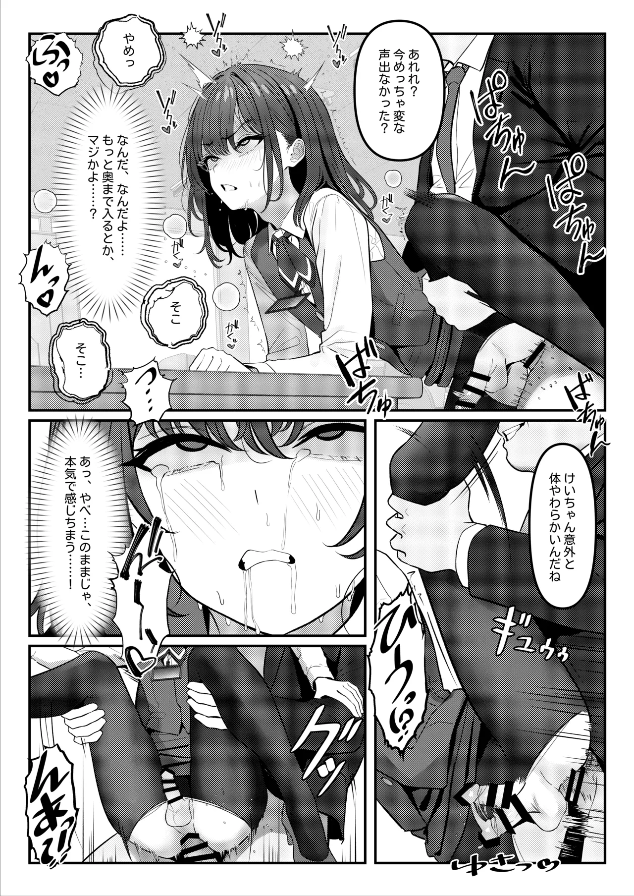 学生時代、僕をいじめていたヤンキー♂が部下として入ってきた件 ① + ② Page.15