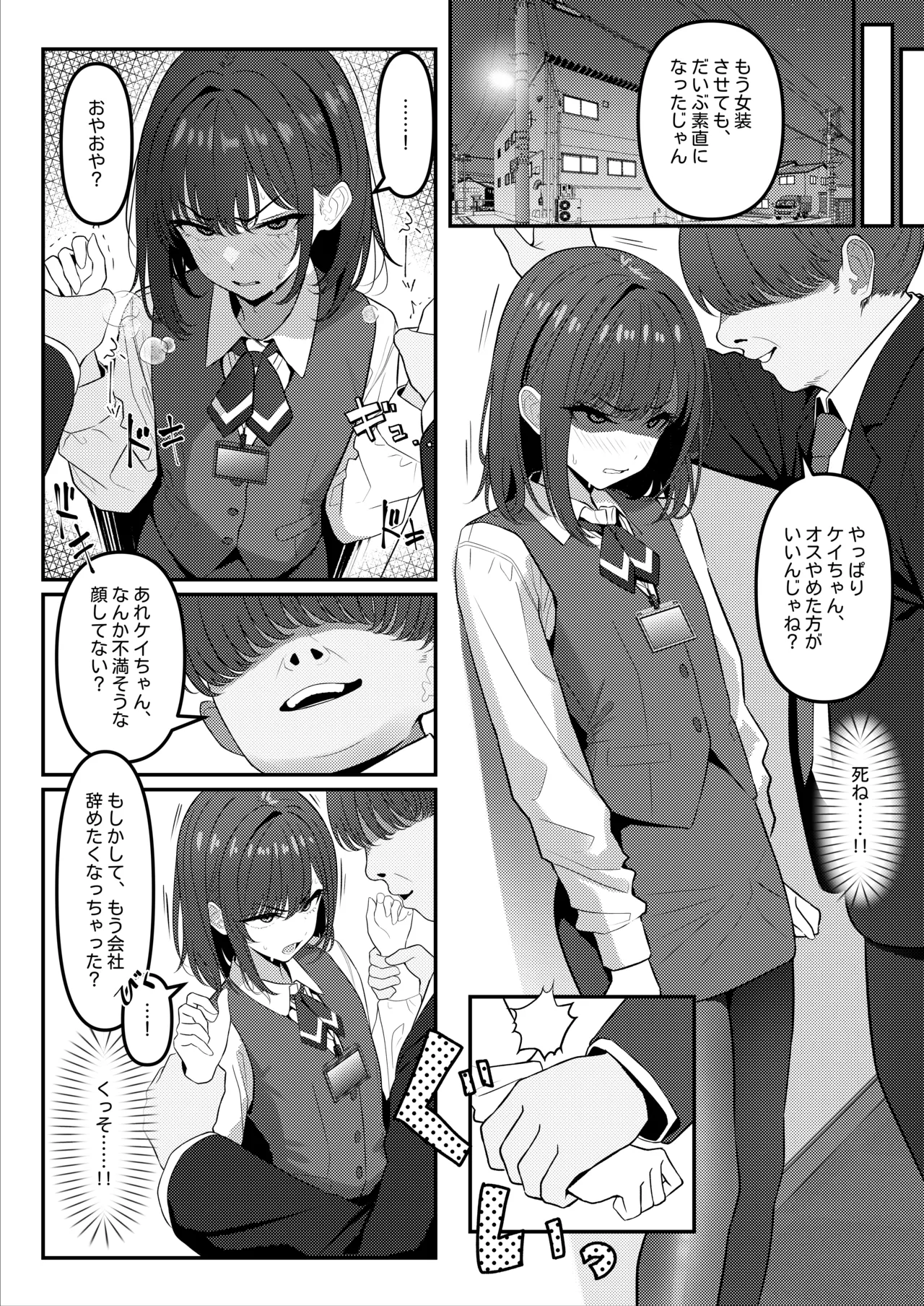 学生時代、僕をいじめていたヤンキー♂が部下として入ってきた件 ① + ② Page.3