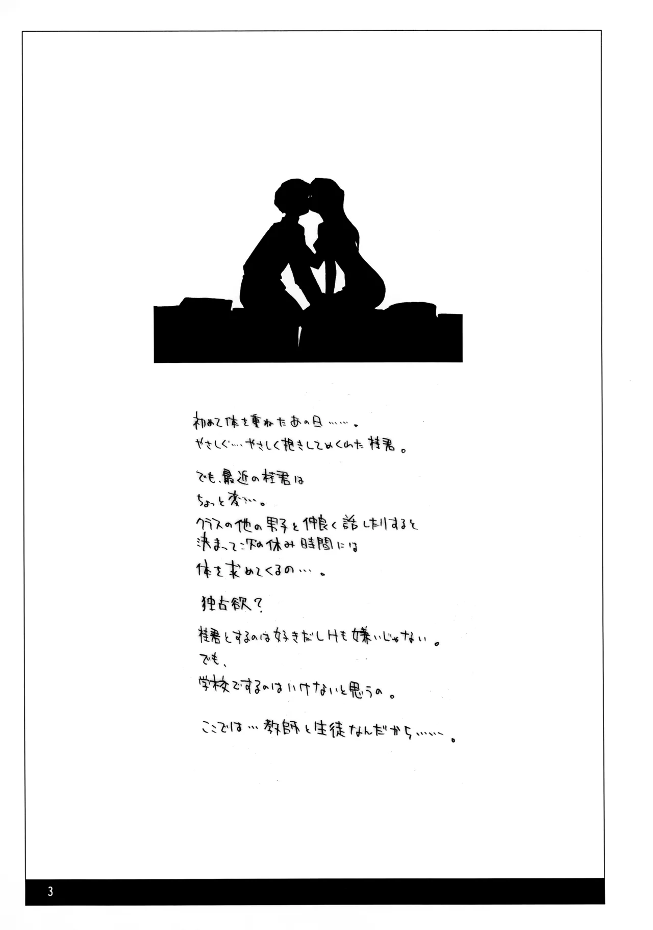 先生遊戯 改訂版 Page.3