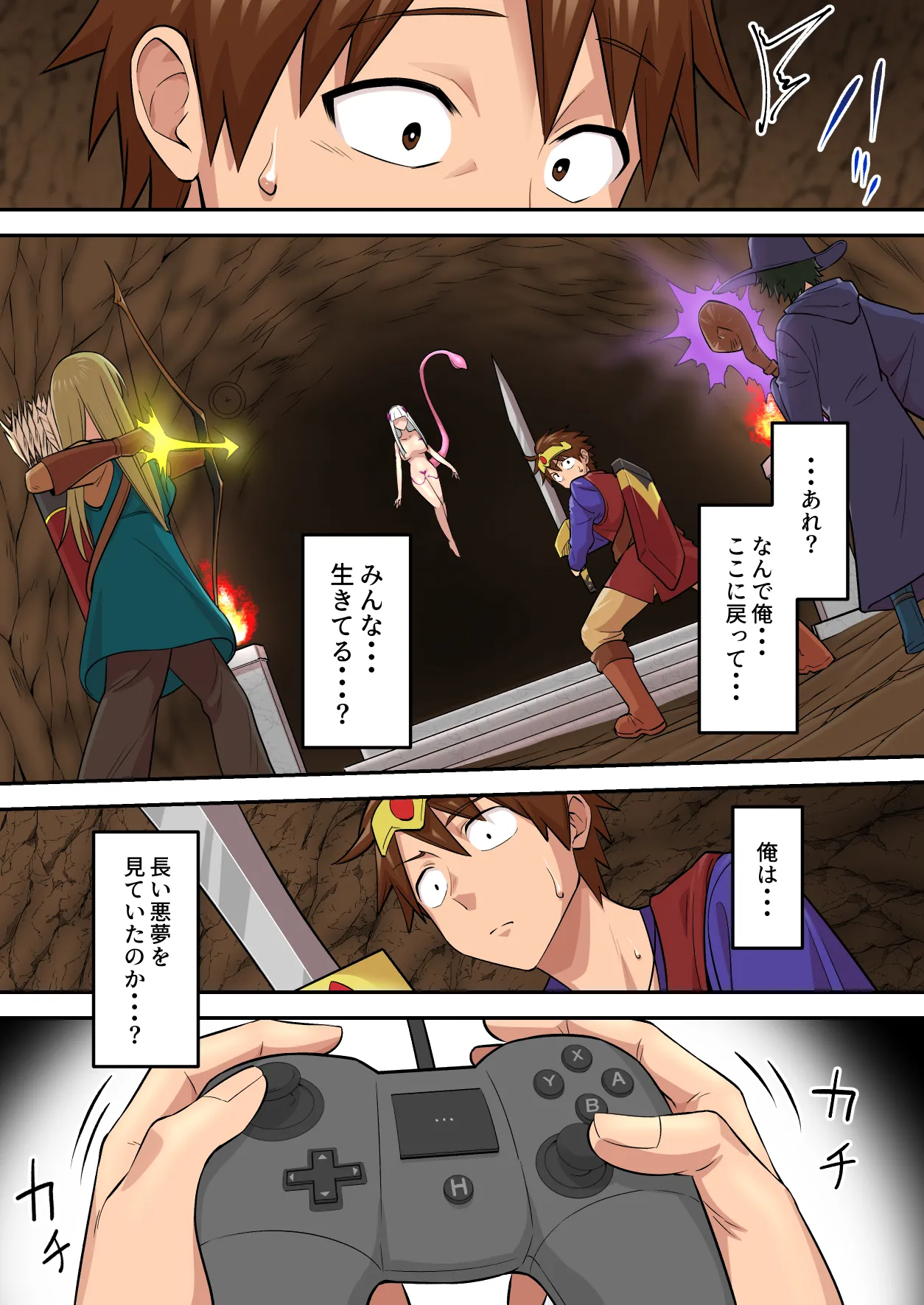 ゲームオーバー後の世界 〜つよつよ淫魔に敗北した勇者が淫魔の養分として余生を全うする話〜 Page.66