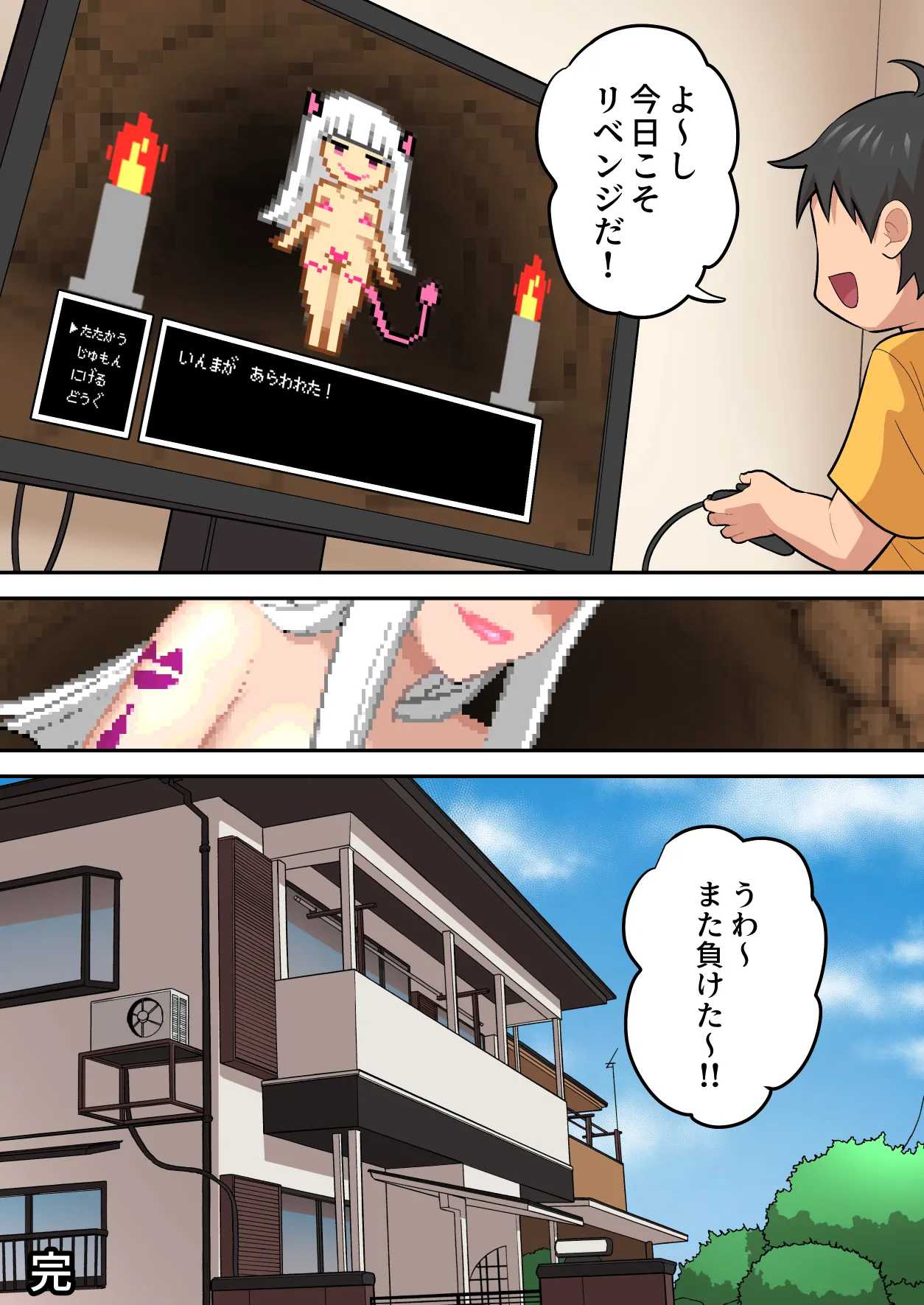 ゲームオーバー後の世界 〜つよつよ淫魔に敗北した勇者が淫魔の養分として余生を全うする話〜 Page.67