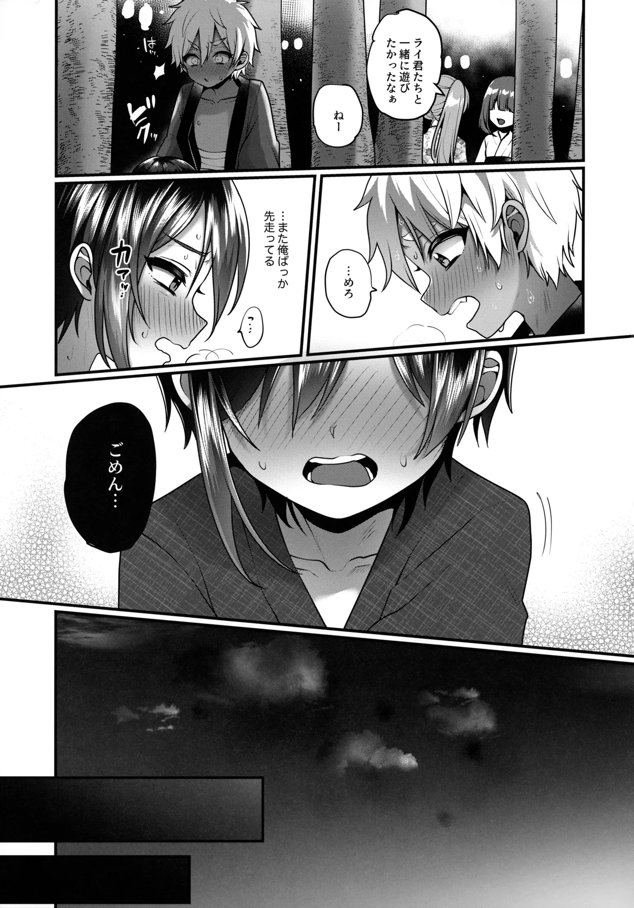 ふたりのなつやすみ Page.16