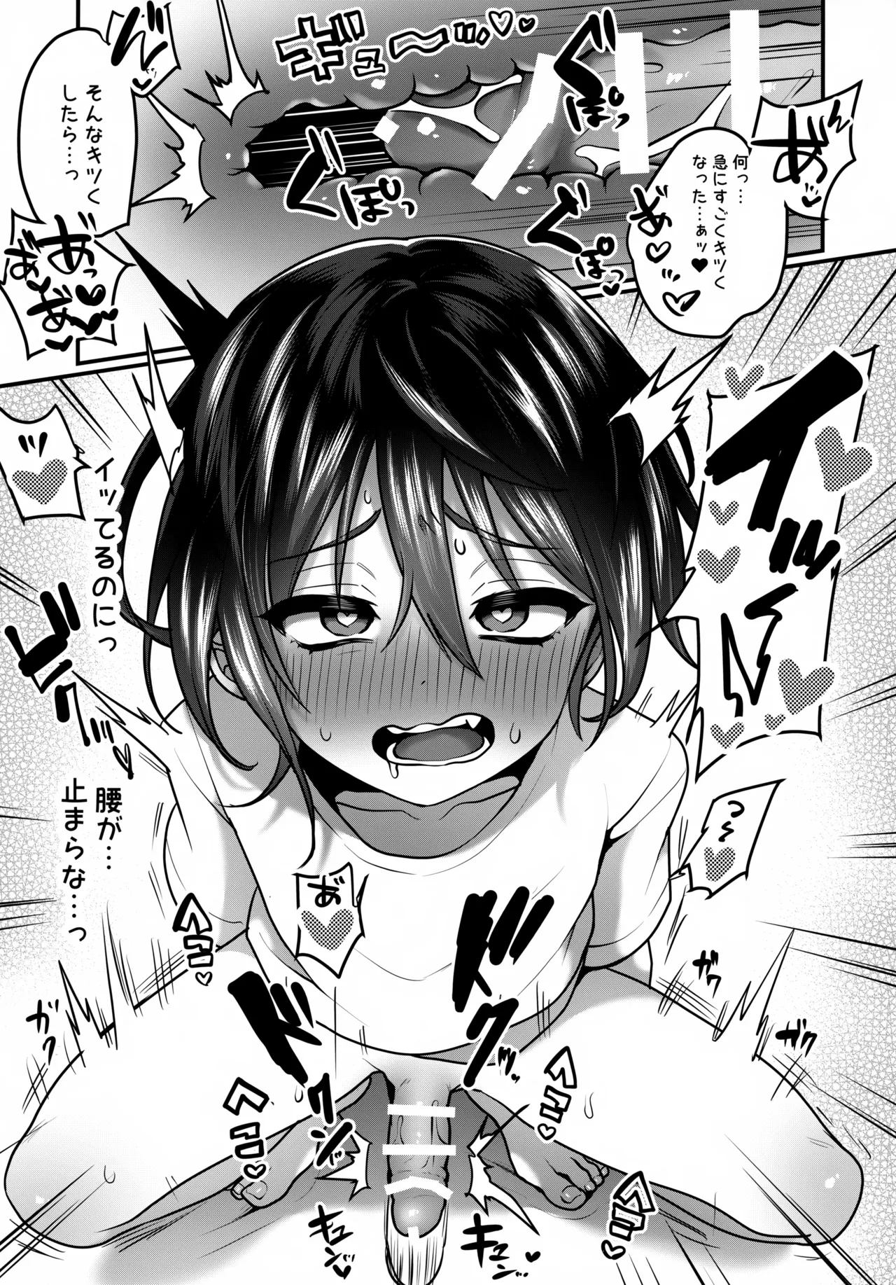 ふたりのなつやすみ Page.24
