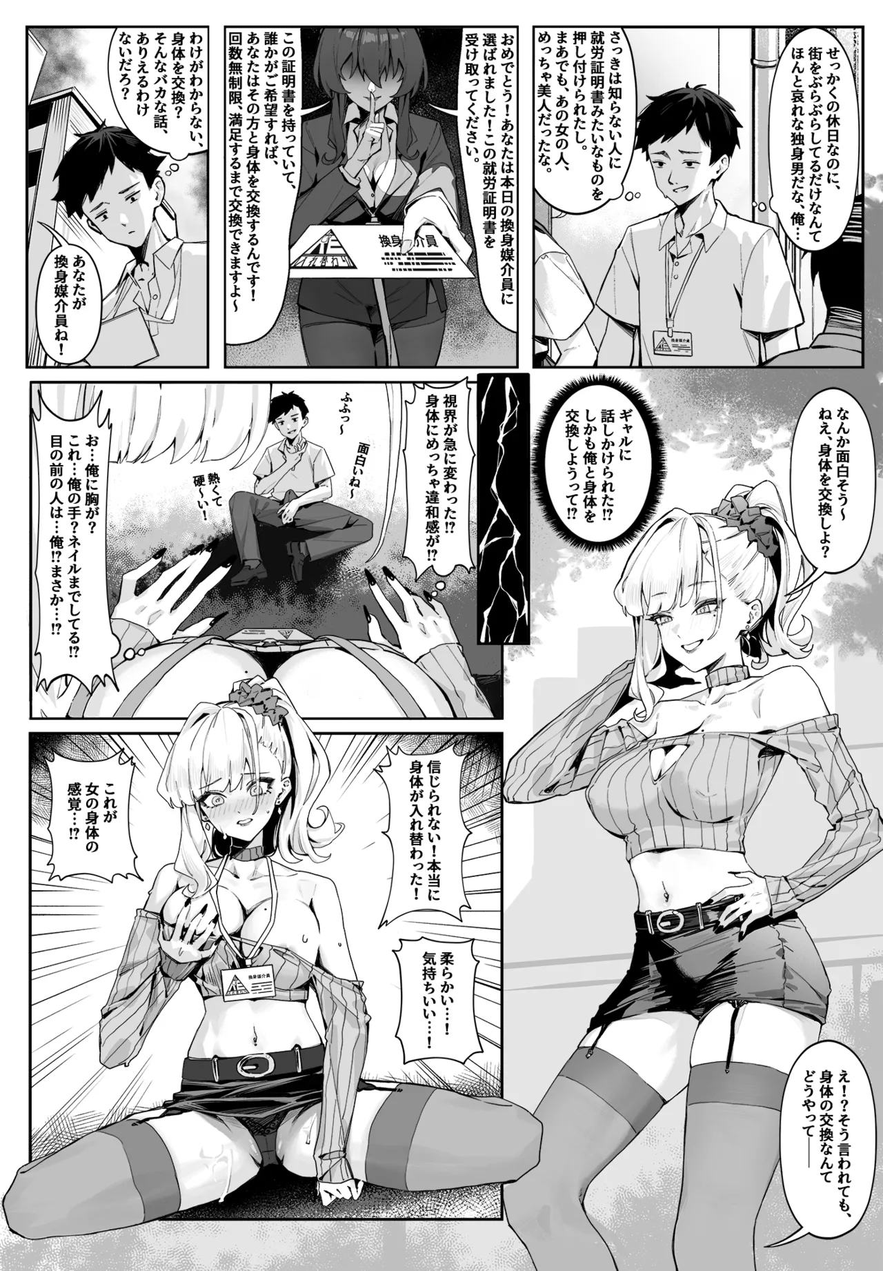 換身媒介員R Page.2