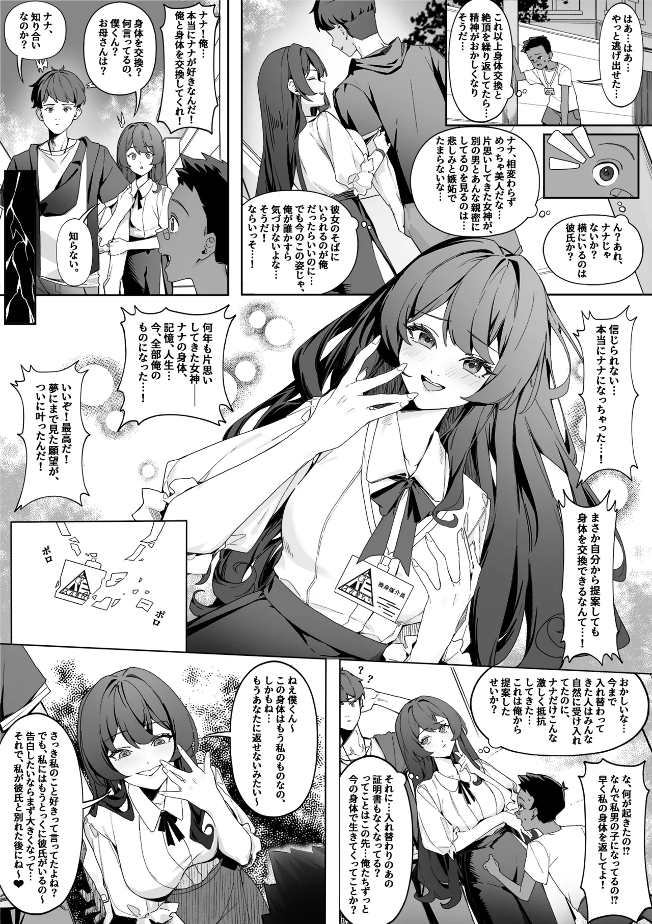換身媒介員R Page.6