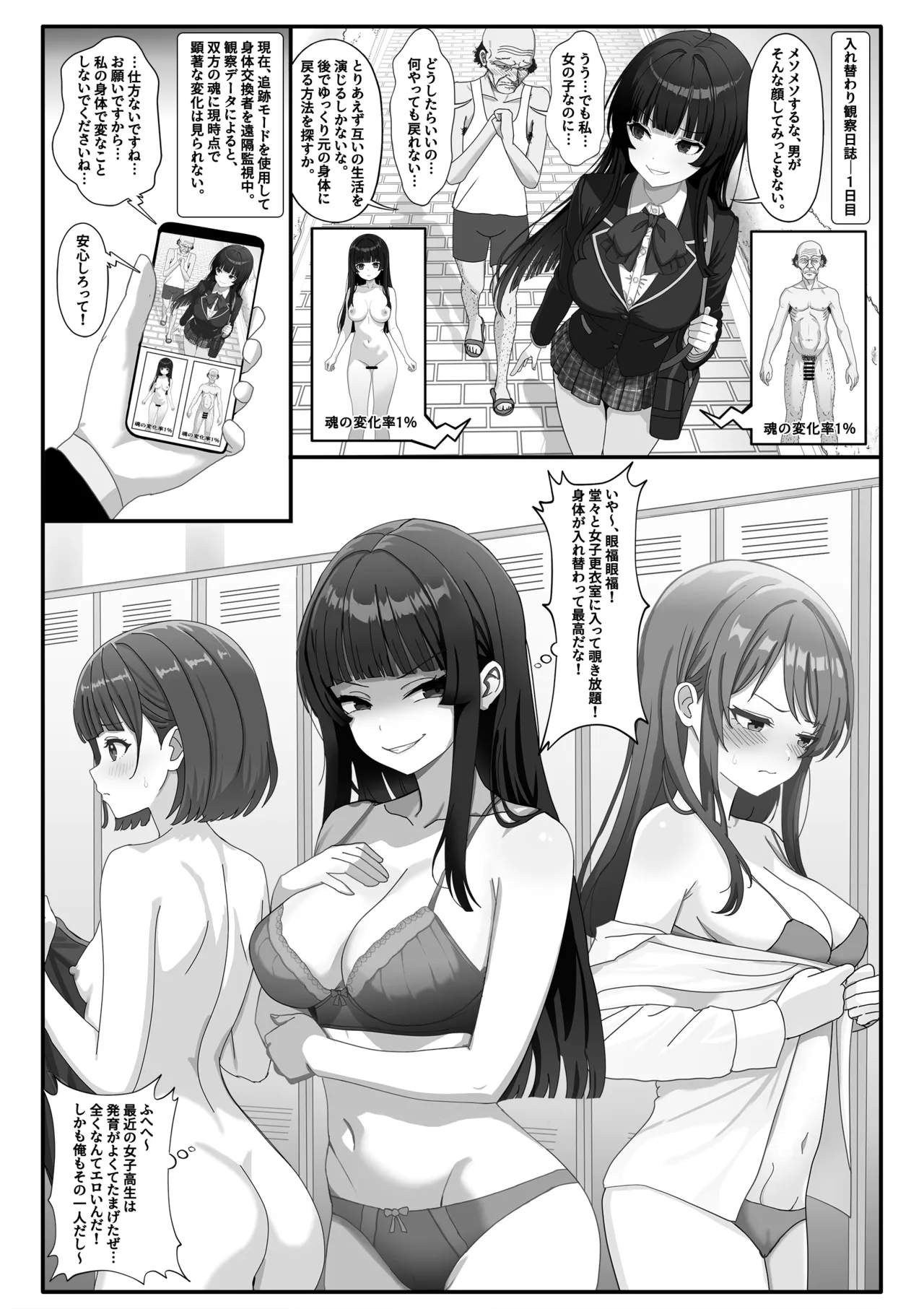 入れ替わり観察日記 Page.3