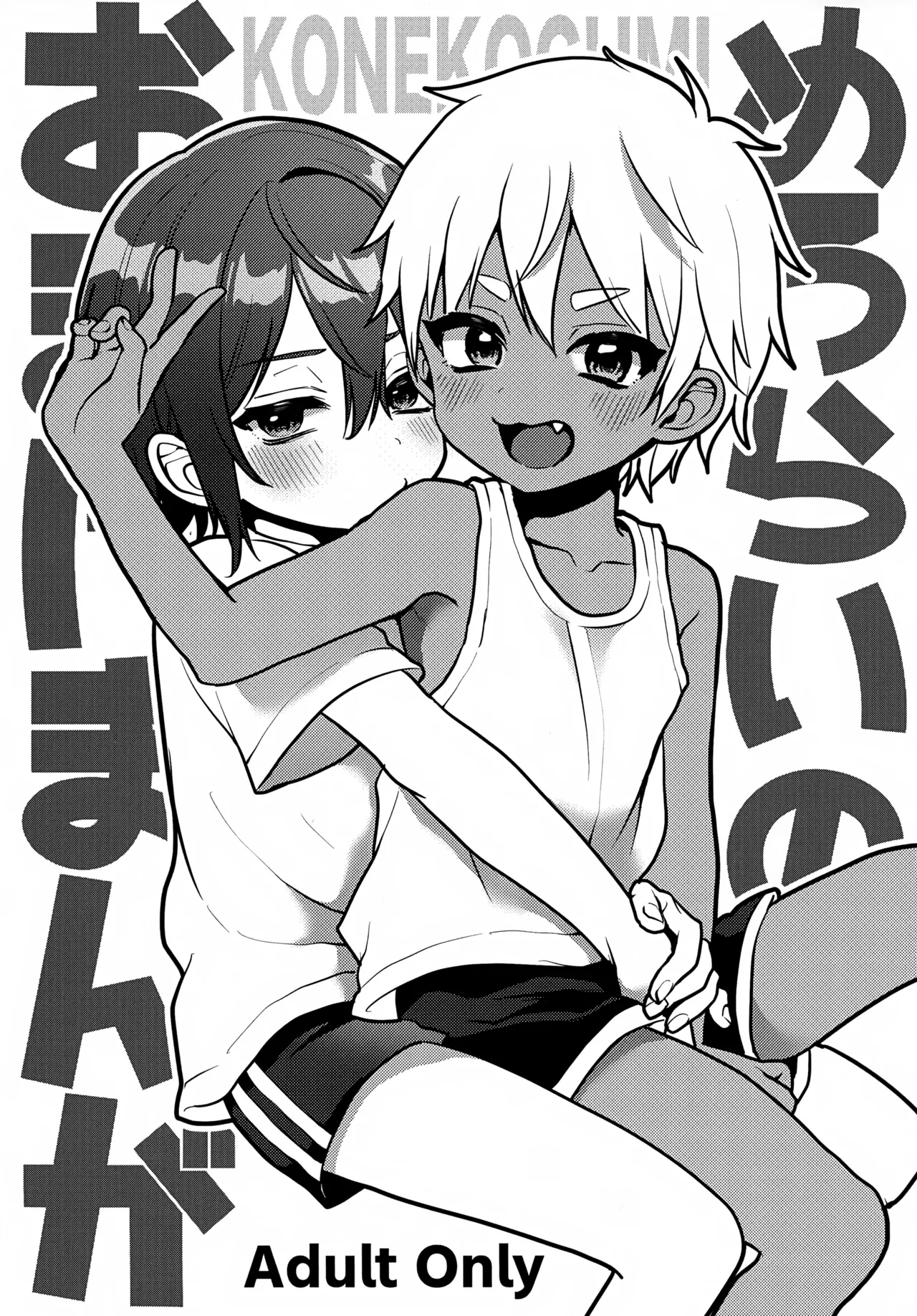 めろらいのおまけまんが