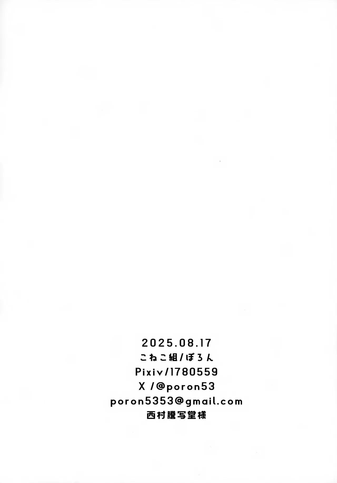 めろらいのおまけまんが Page.2