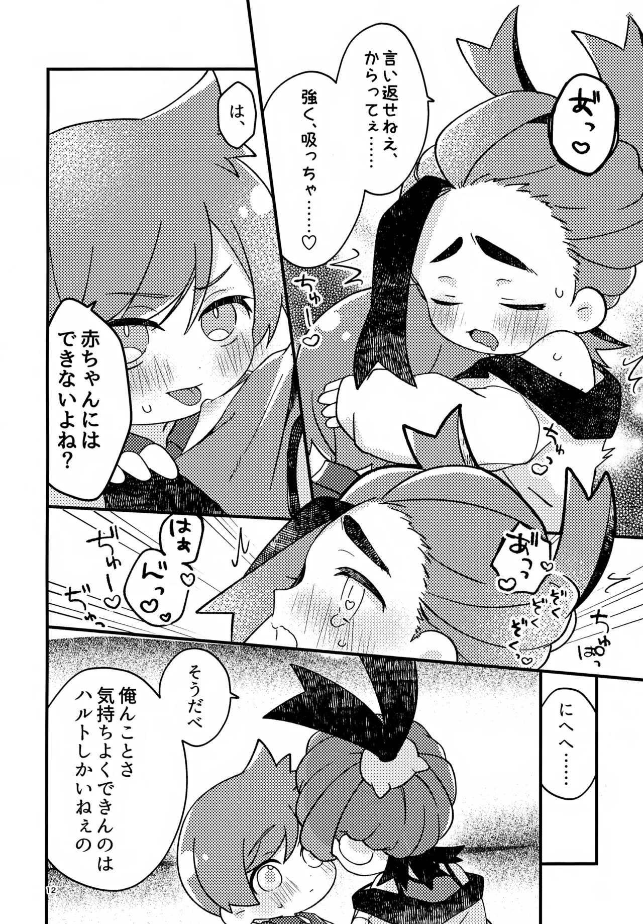 さくらちょこでらっくすぱふぇ！ Page.12