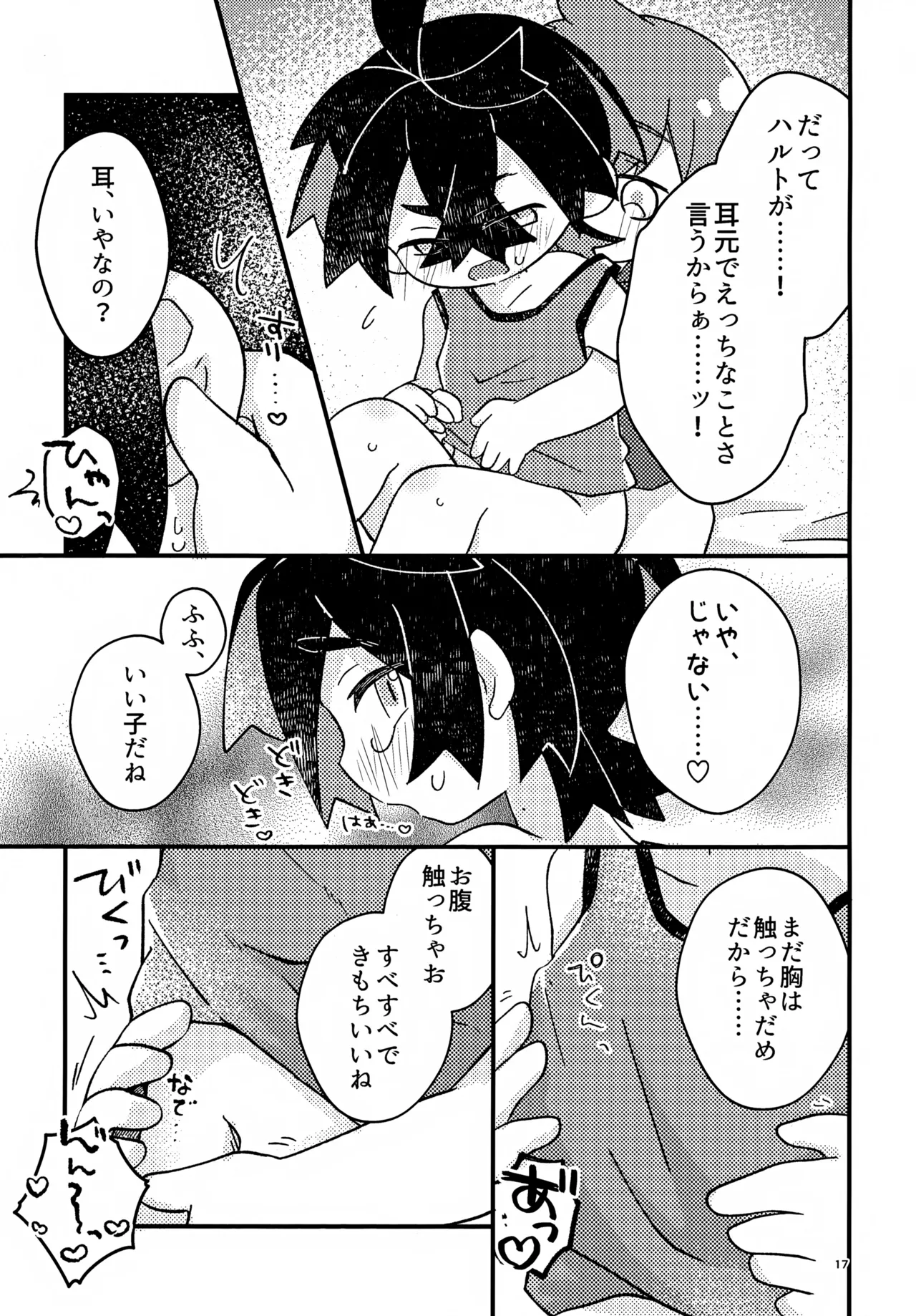 さくらちょこでらっくすぱふぇ！ Page.17
