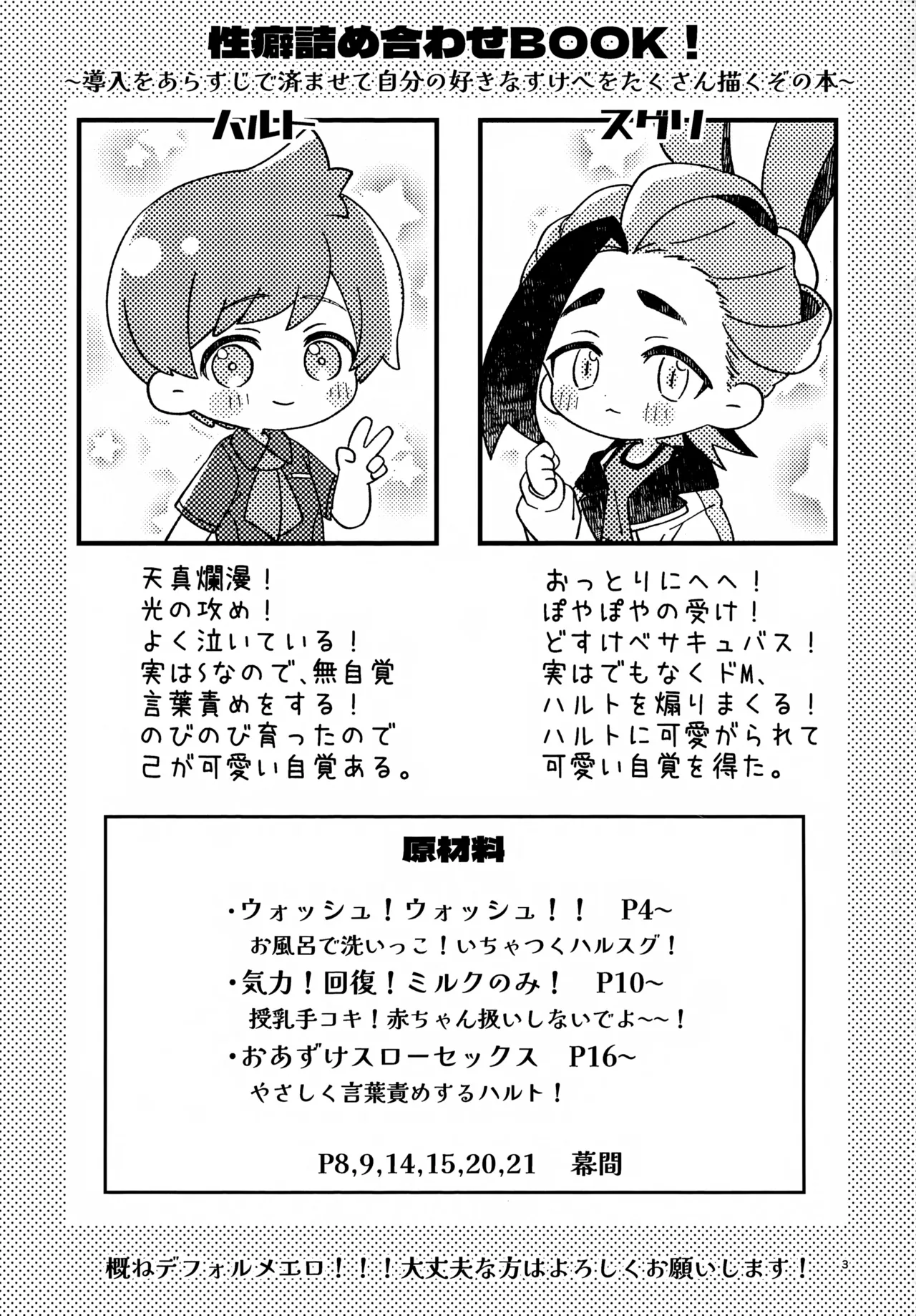 さくらちょこでらっくすぱふぇ！ Page.3