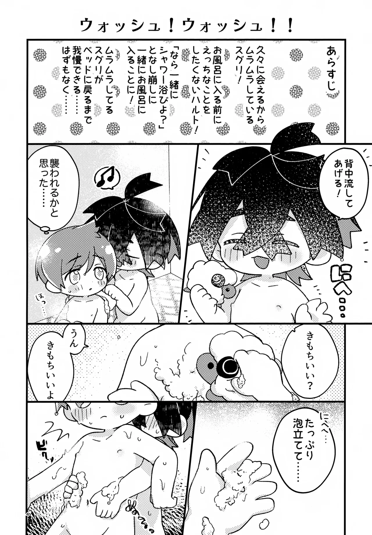 さくらちょこでらっくすぱふぇ！ Page.4