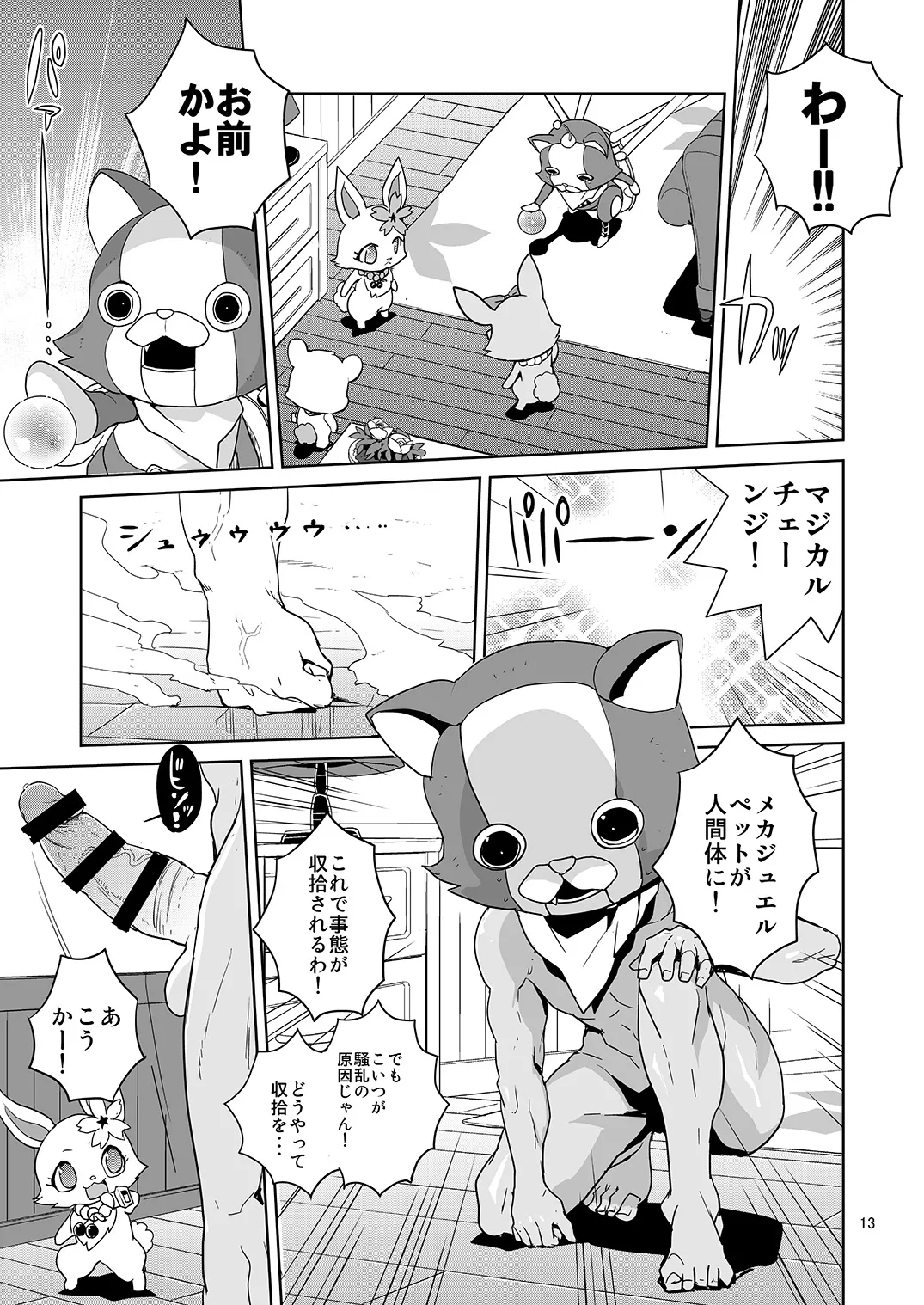 ローラちゃんコマンタレブー Page.11