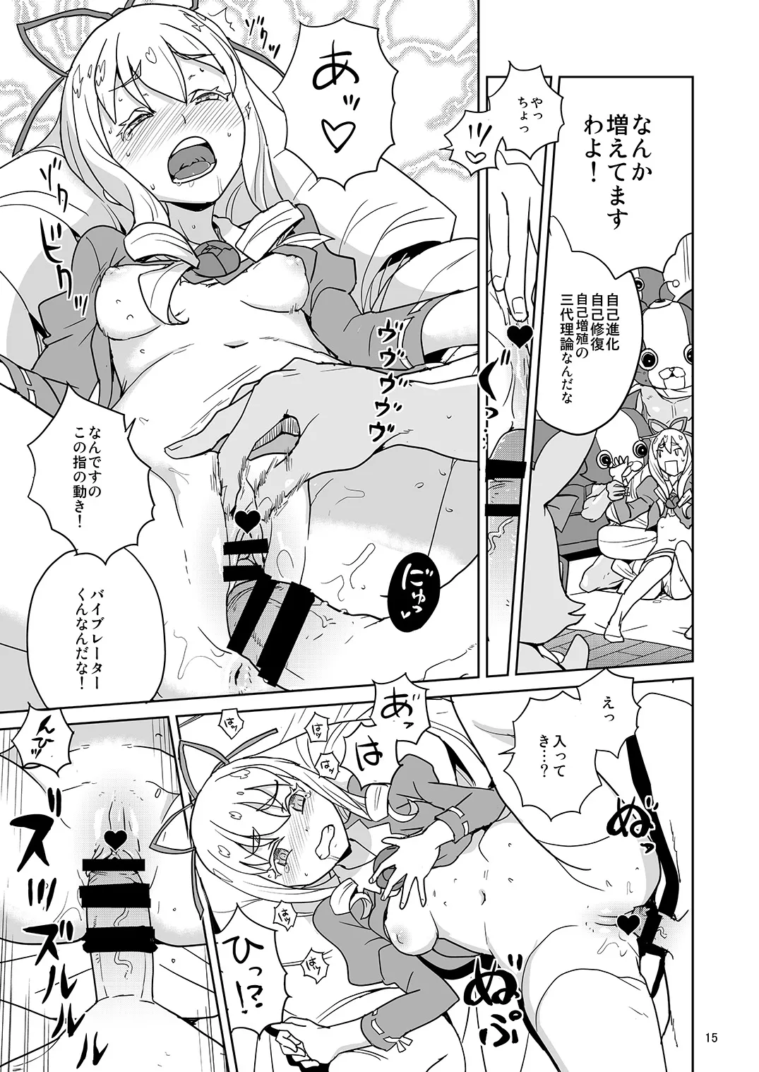 ローラちゃんコマンタレブー Page.13