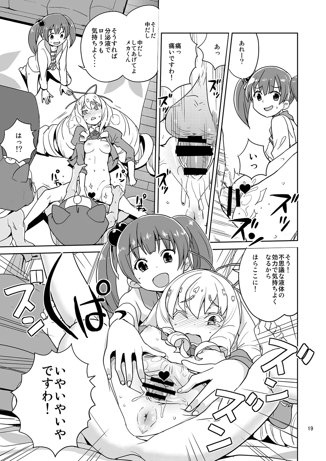 ローラちゃんコマンタレブー Page.17
