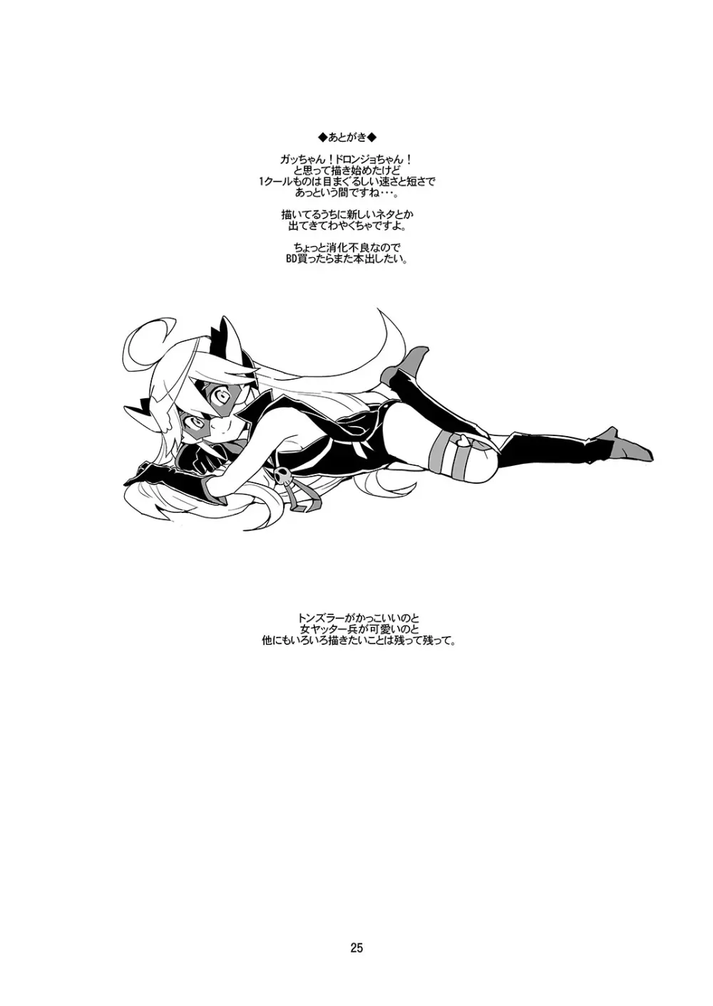 にゃあってなんだにゃあ! Page.24