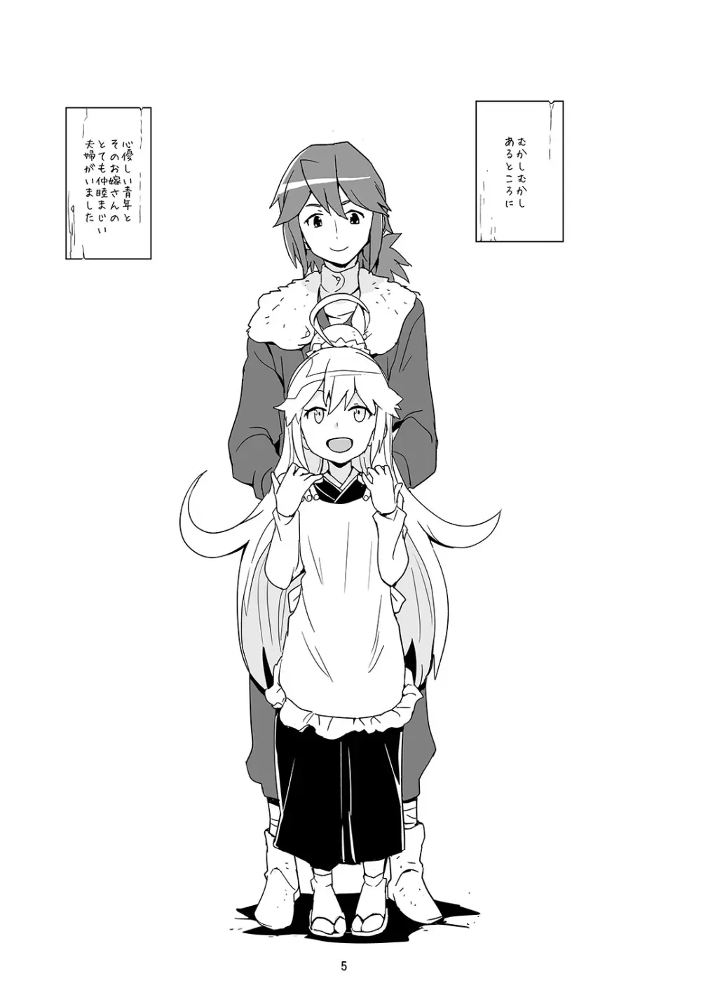 にゃあってなんだにゃあ! Page.4