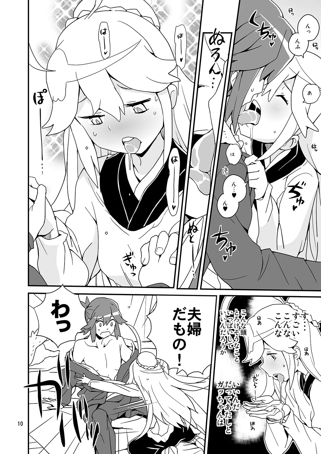 にゃあってなんだにゃあ! Page.9