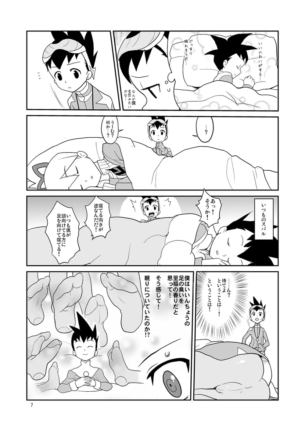 白金香 Page.6