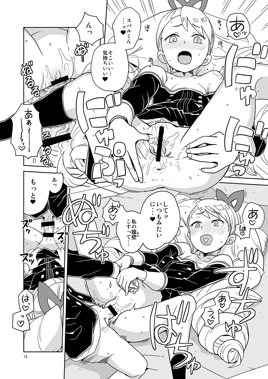 ルナフォーティーン Page.11