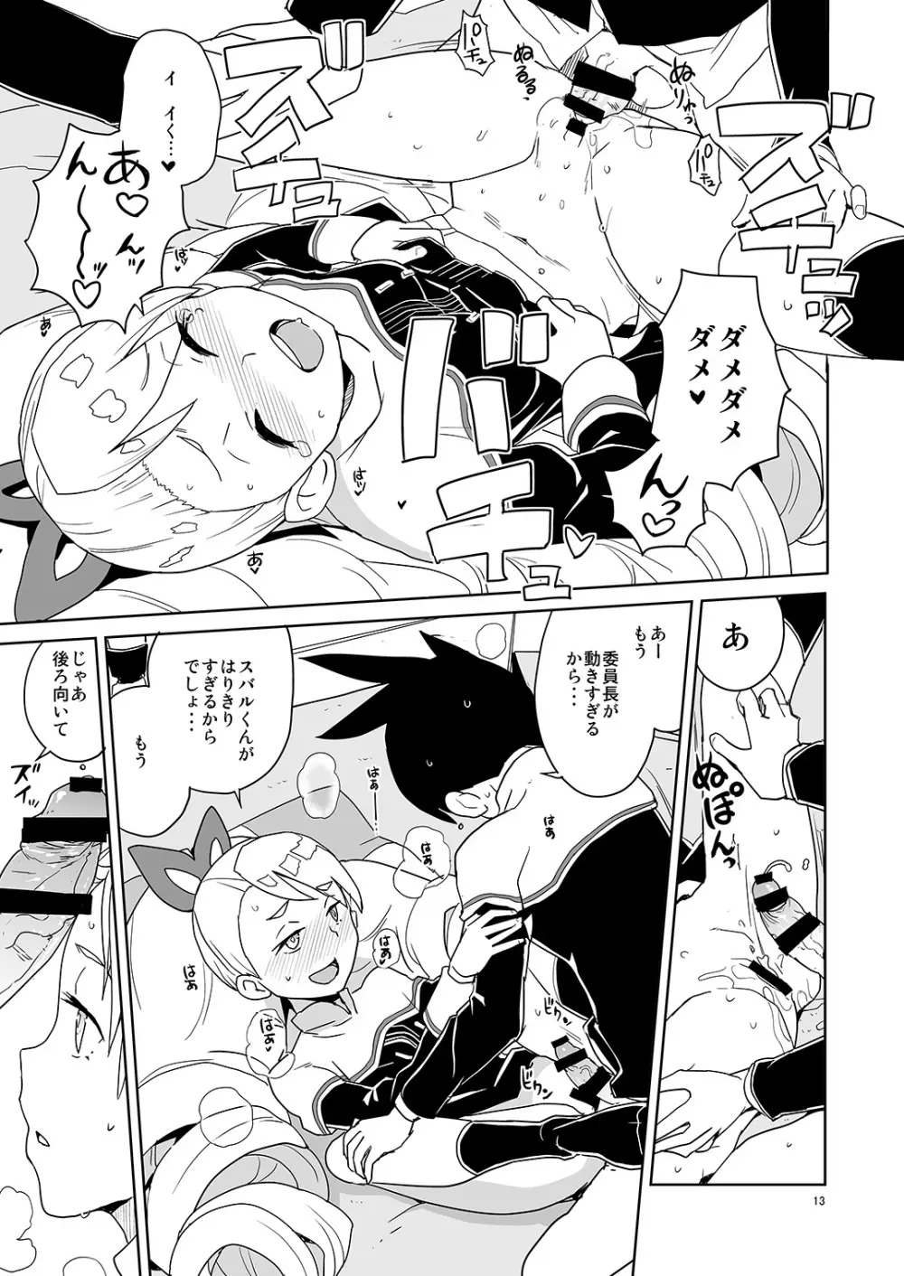 ルナフォーティーン Page.12