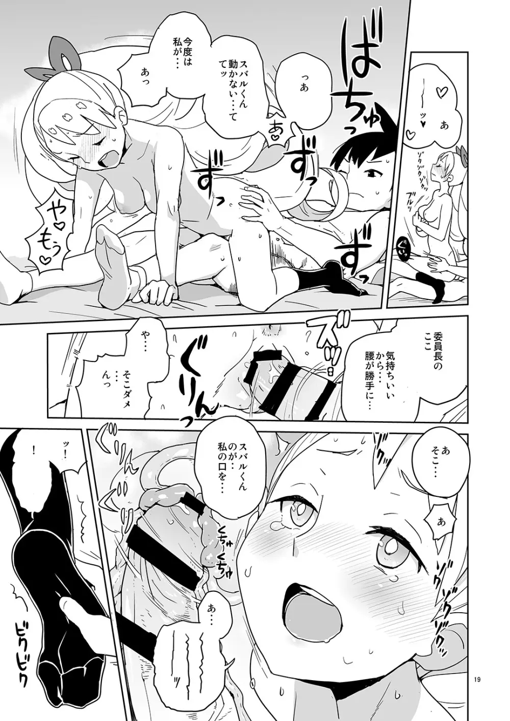ルナフォーティーン Page.18