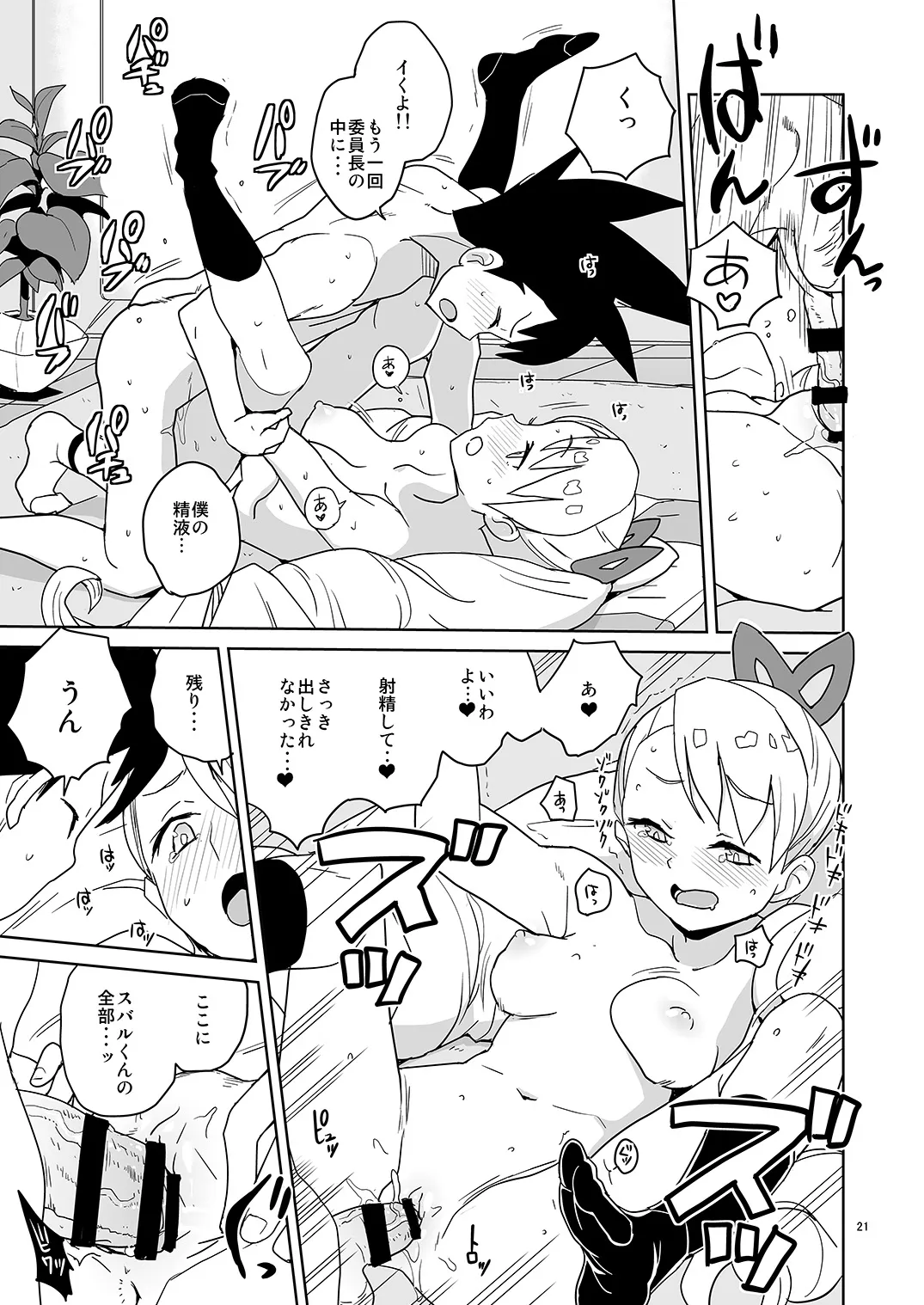 ルナフォーティーン Page.20