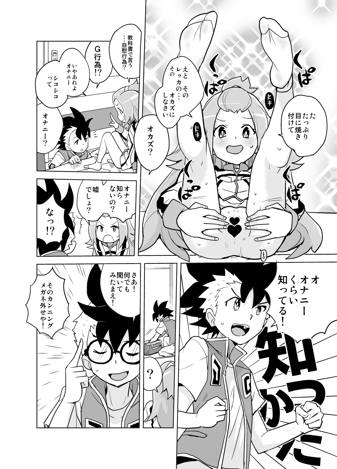 コハクちゃんと学ぶ期末試験対策 Page.13